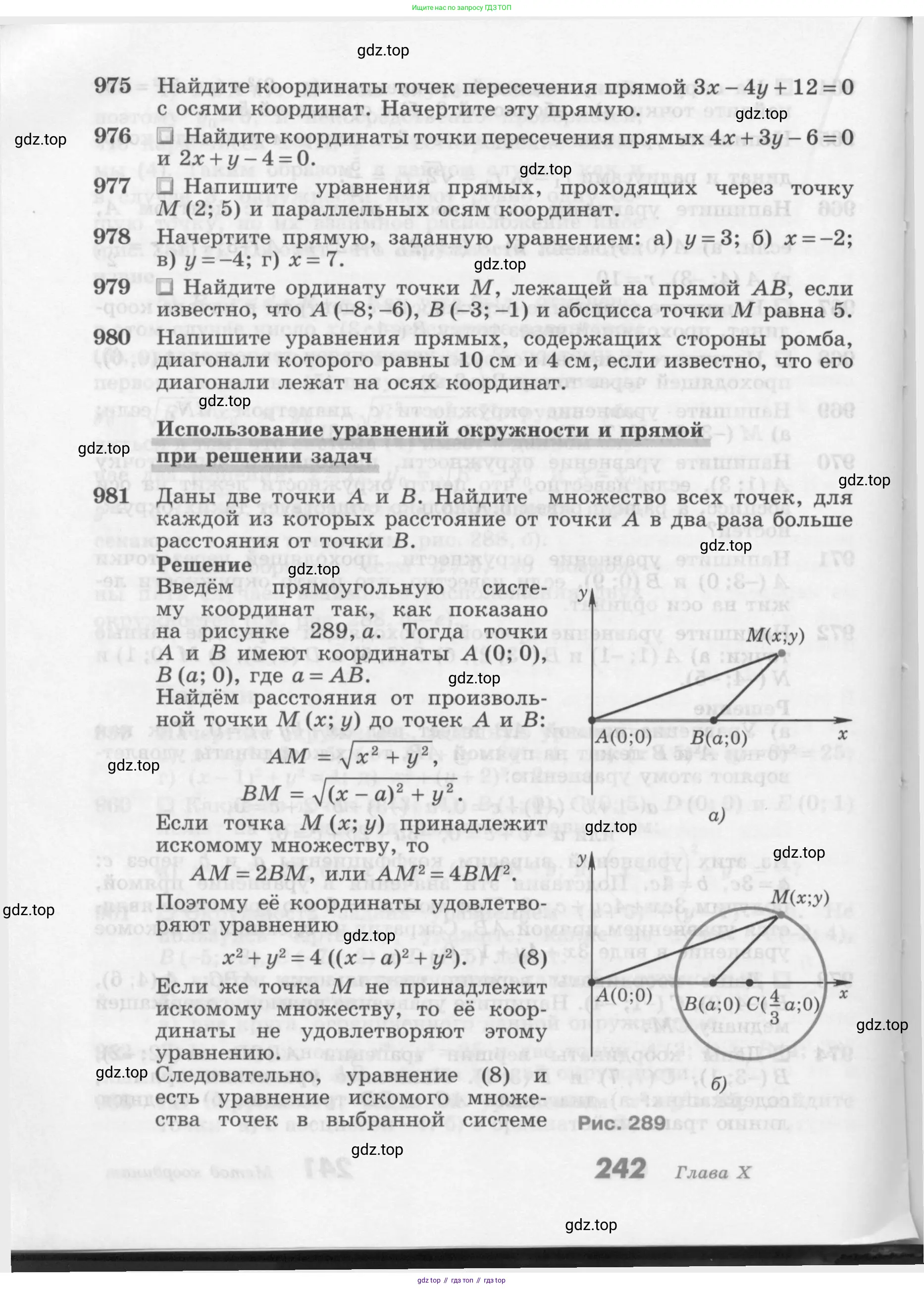 Геометрия, 7-9 класс Учебник, авторы: Атанасян Левон Сергеевич, Бутузов Валентин Фёдорович, Кадомцев Сергей Борисович, Позняк Эдуард Генрихович, Юдина Ирина Игоревна, издательство Просвещение, Москва, 2013 - 2022, страница 242