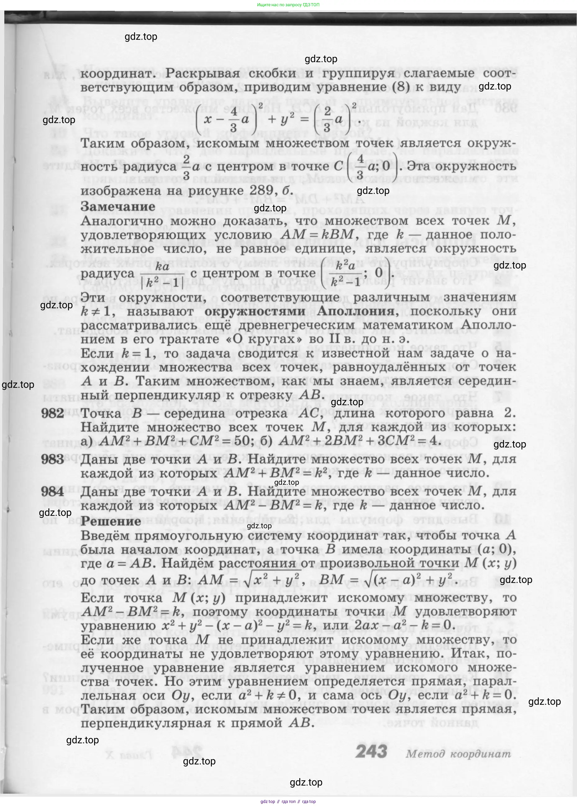 Геометрия, 7-9 класс Учебник, авторы: Атанасян Левон Сергеевич, Бутузов Валентин Фёдорович, Кадомцев Сергей Борисович, Позняк Эдуард Генрихович, Юдина Ирина Игоревна, издательство Просвещение, Москва, 2013 - 2022, страница 243