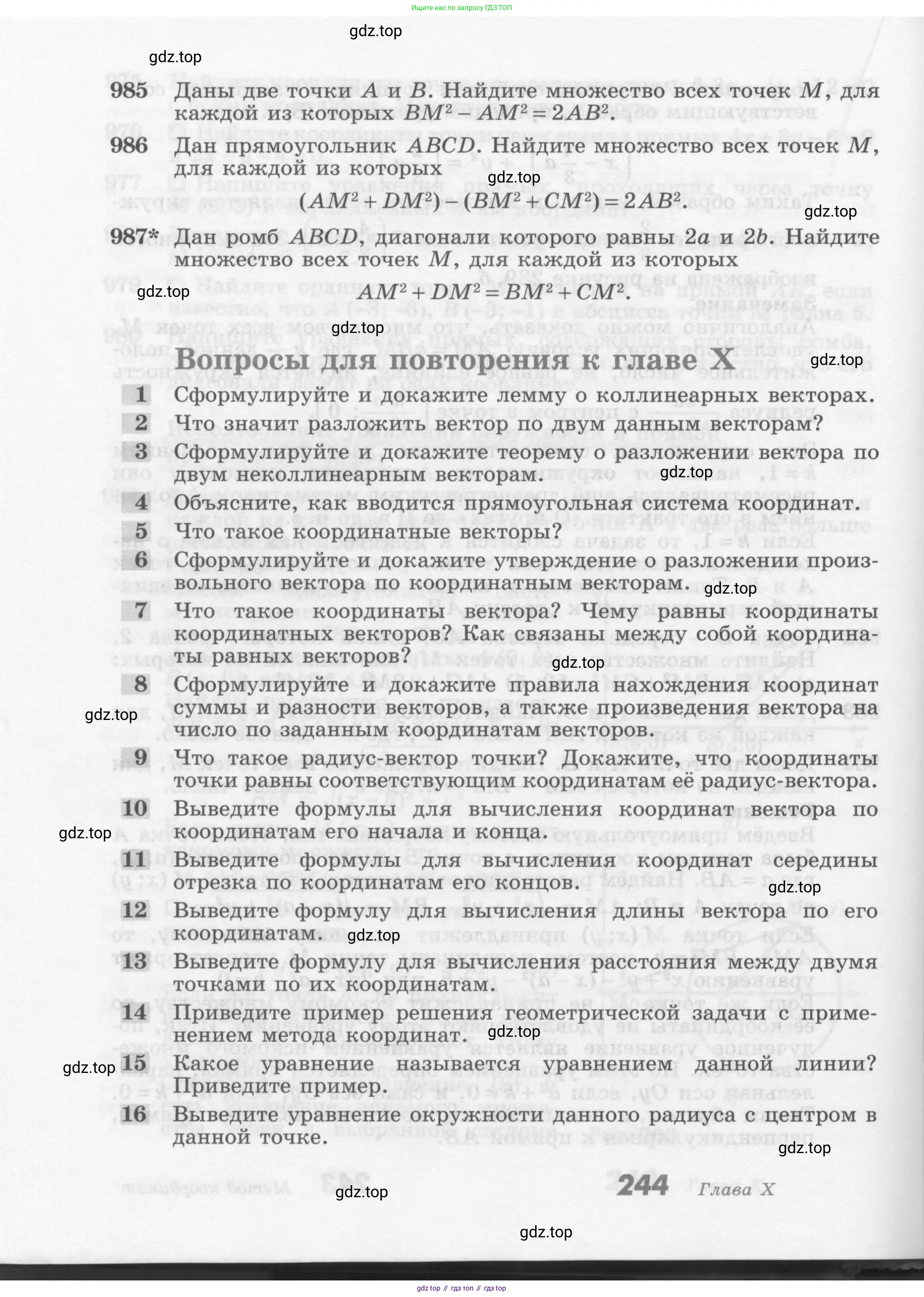 ГДЗ Геометрия, 7-9 класс Учебник, авторы: Атанасян Левон Сергеевич, Бутузов Валентин Фёдорович, Кадомцев Сергей Борисович, Позняк Эдуард Генрихович, Юдина Ирина Игоревна, издательство Просвещение, Москва, 2013 - 2022, страница 244