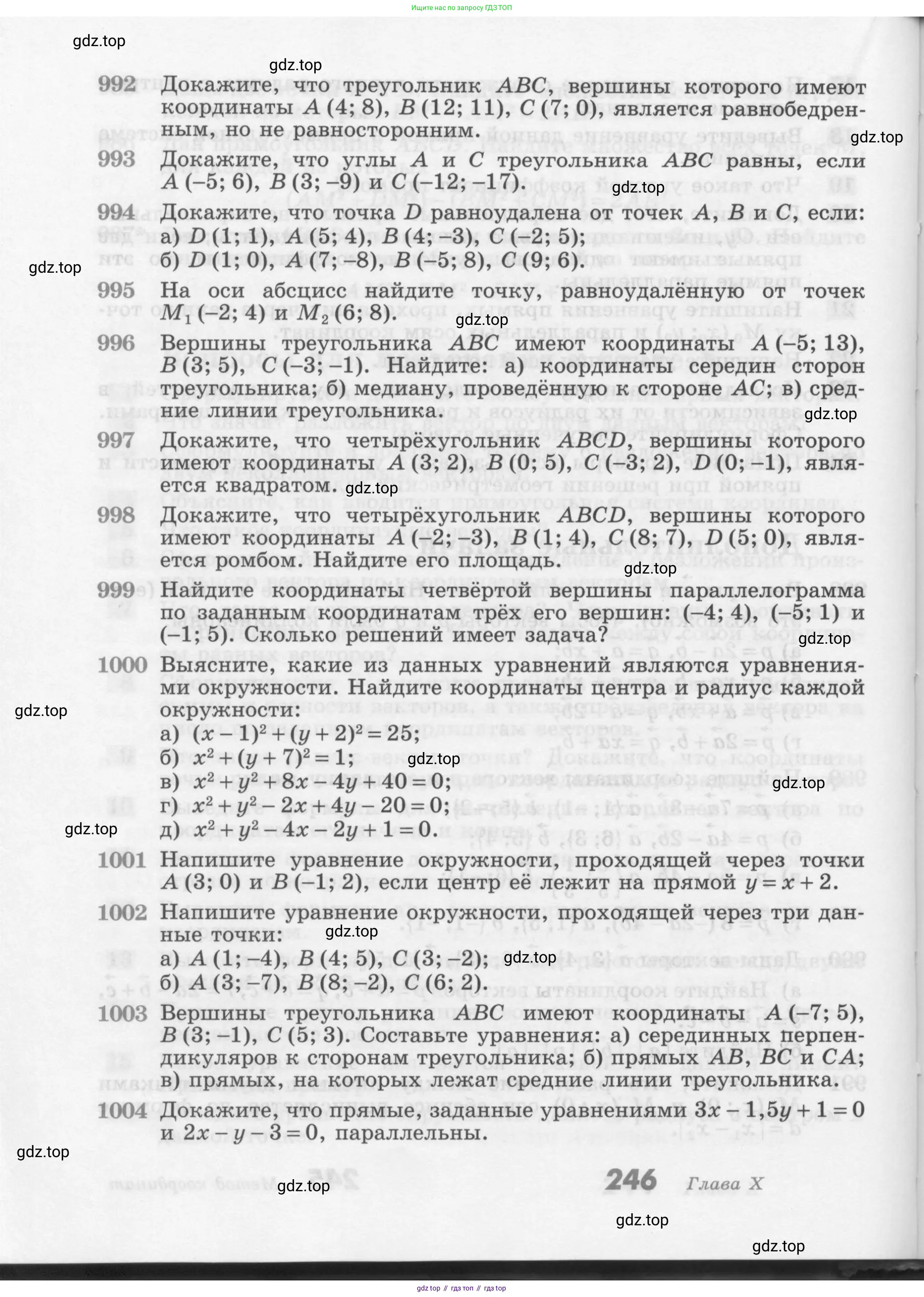ГДЗ Геометрия, 7-9 класс Учебник, авторы: Атанасян Левон Сергеевич, Бутузов Валентин Фёдорович, Кадомцев Сергей Борисович, Позняк Эдуард Генрихович, Юдина Ирина Игоревна, издательство Просвещение, Москва, 2013 - 2022, страница 246