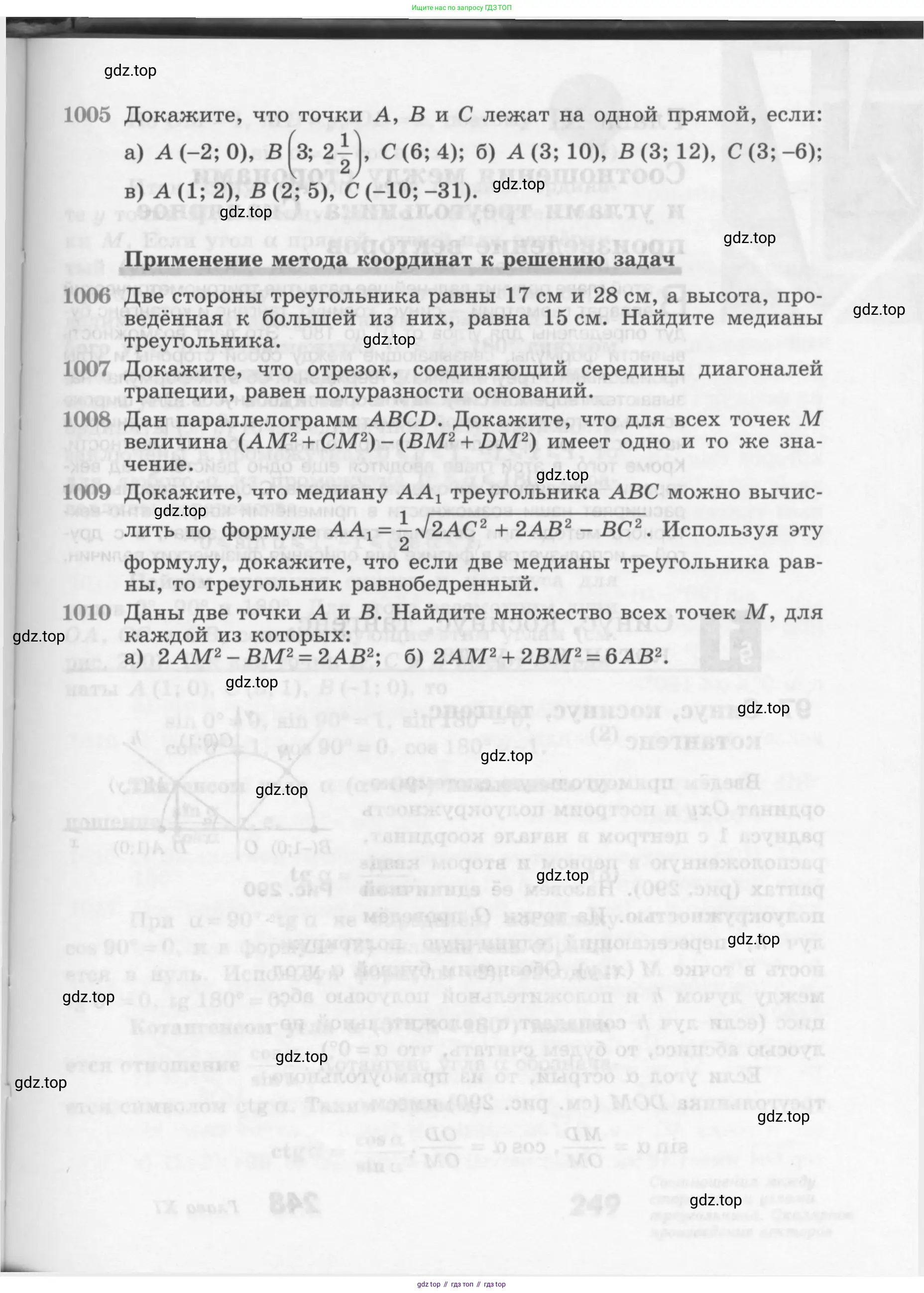 ГДЗ Геометрия, 7-9 класс Учебник, авторы: Атанасян Левон Сергеевич, Бутузов Валентин Фёдорович, Кадомцев Сергей Борисович, Позняк Эдуард Генрихович, Юдина Ирина Игоревна, издательство Просвещение, Москва, 2013 - 2022, страница 247