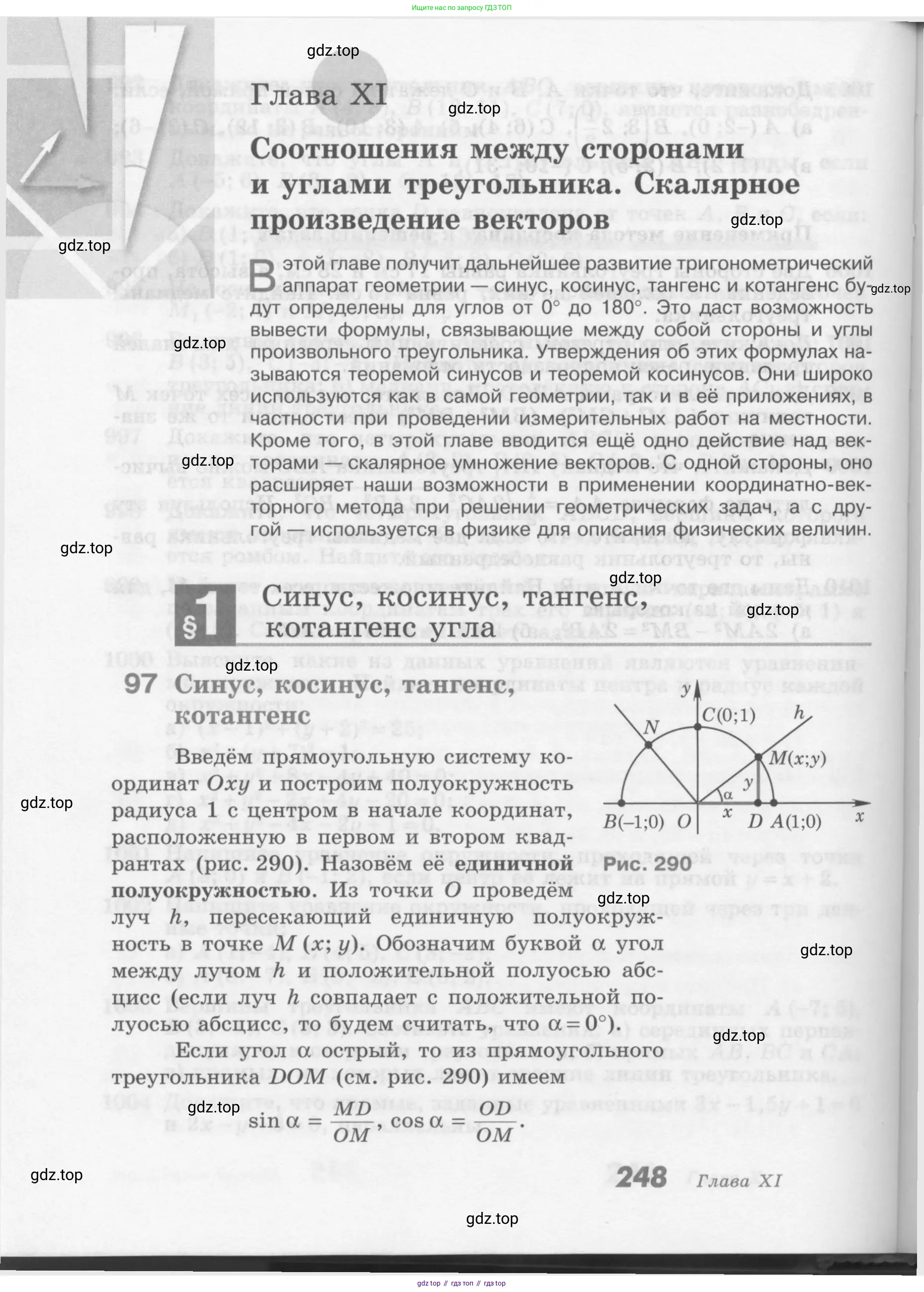 Геометрия, 7-9 класс Учебник, авторы: Атанасян Левон Сергеевич, Бутузов Валентин Фёдорович, Кадомцев Сергей Борисович, Позняк Эдуард Генрихович, Юдина Ирина Игоревна, издательство Просвещение, Москва, 2013 - 2022, страница 248