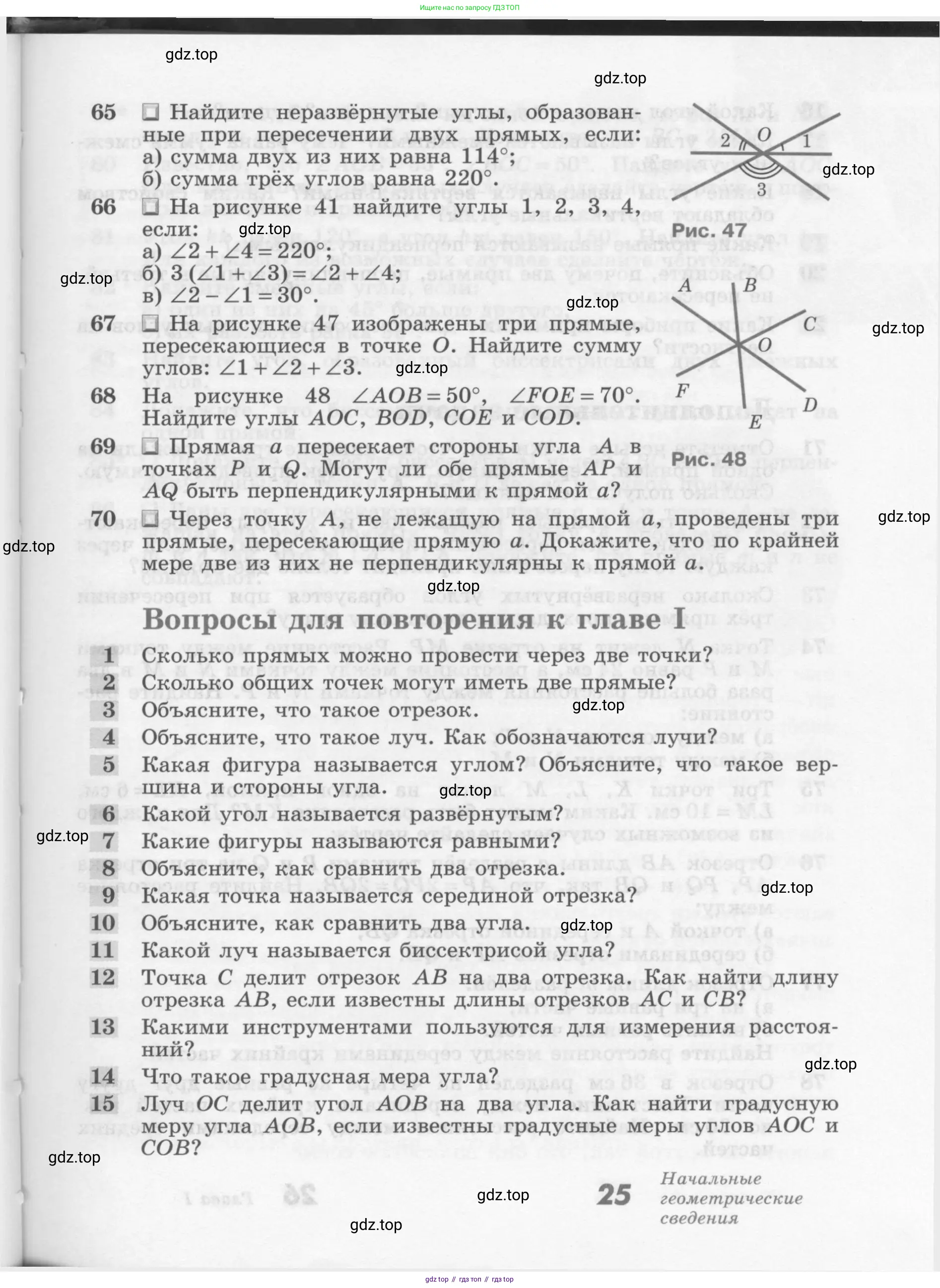 Геометрия, 7-9 класс Учебник, авторы: Атанасян Левон Сергеевич, Бутузов Валентин Фёдорович, Кадомцев Сергей Борисович, Позняк Эдуард Генрихович, Юдина Ирина Игоревна, издательство Просвещение, Москва, 2013 - 2022, страница 25