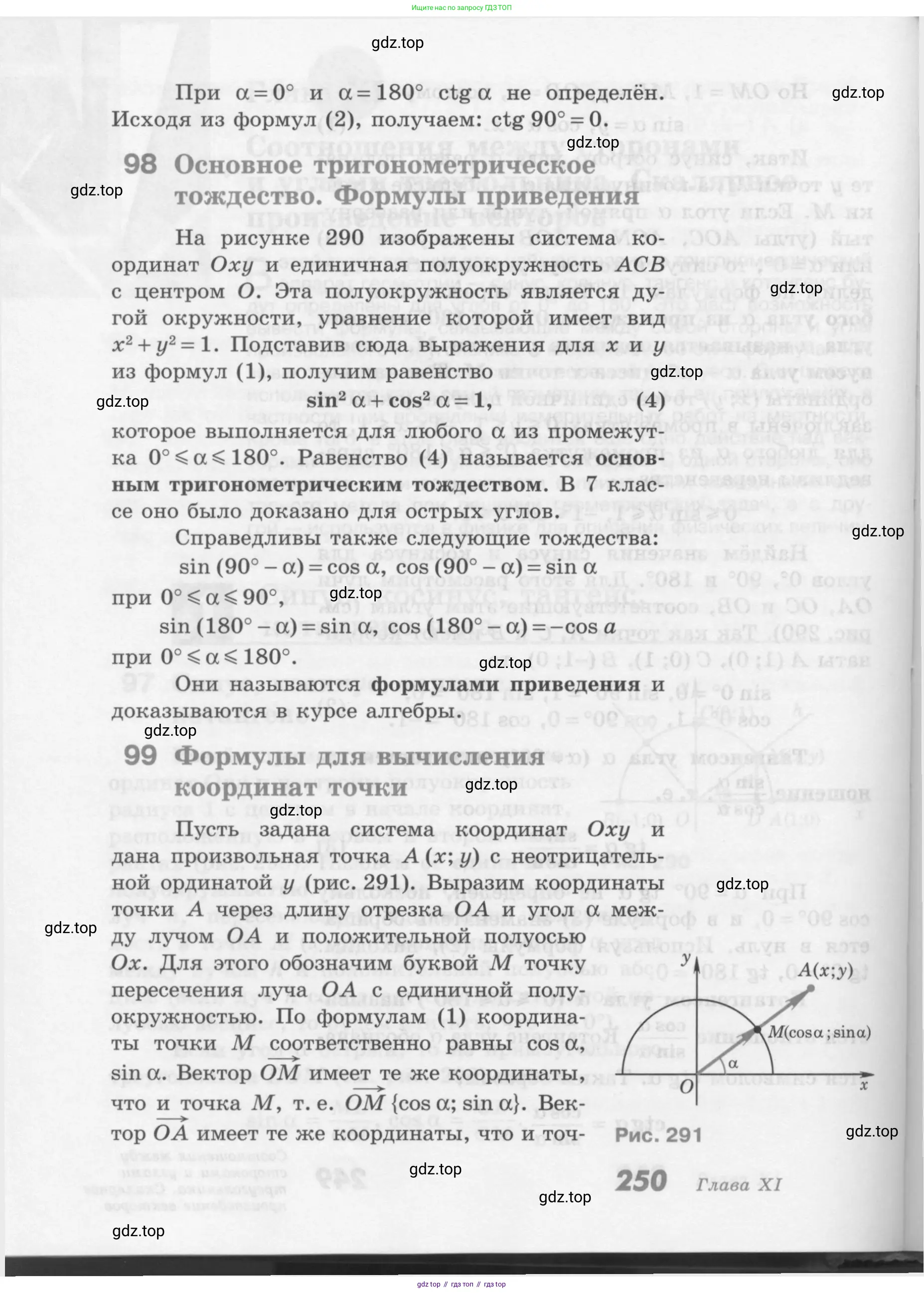 Геометрия, 7-9 класс Учебник, авторы: Атанасян Левон Сергеевич, Бутузов Валентин Фёдорович, Кадомцев Сергей Борисович, Позняк Эдуард Генрихович, Юдина Ирина Игоревна, издательство Просвещение, Москва, 2013 - 2022, страница 250