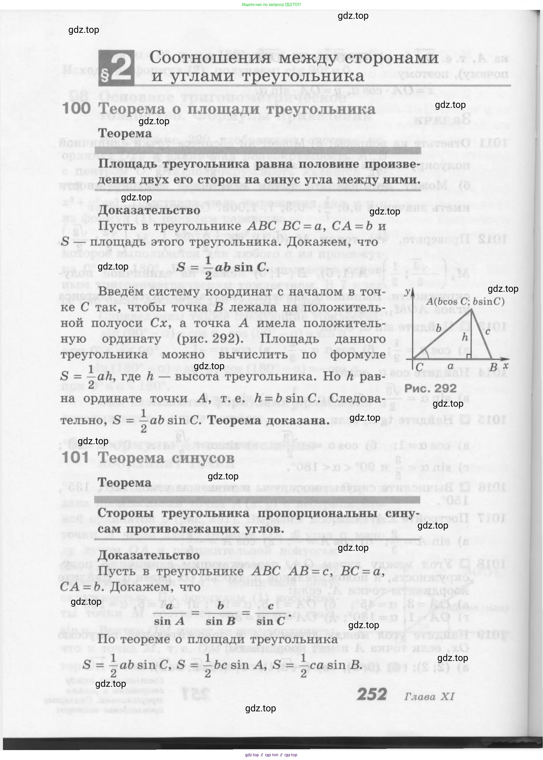 Геометрия, 7-9 класс Учебник, авторы: Атанасян Левон Сергеевич, Бутузов Валентин Фёдорович, Кадомцев Сергей Борисович, Позняк Эдуард Генрихович, Юдина Ирина Игоревна, издательство Просвещение, Москва, 2013 - 2022, страница 252