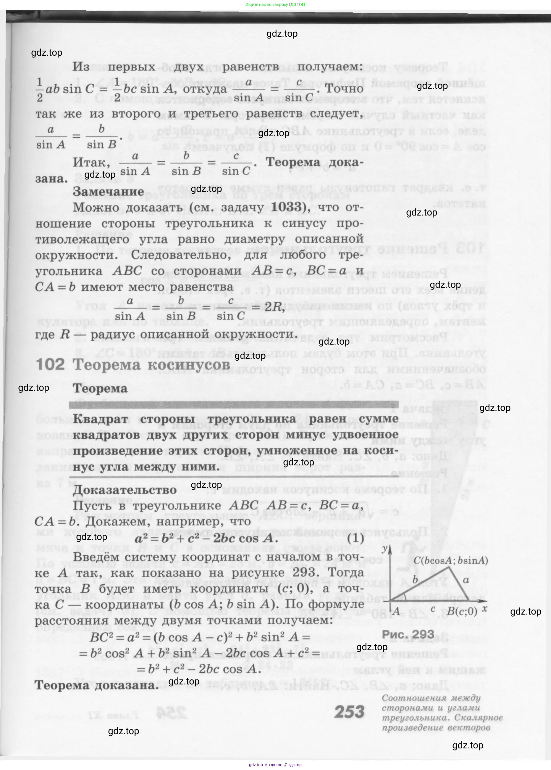 Геометрия, 7-9 класс Учебник, авторы: Атанасян Левон Сергеевич, Бутузов Валентин Фёдорович, Кадомцев Сергей Борисович, Позняк Эдуард Генрихович, Юдина Ирина Игоревна, издательство Просвещение, Москва, 2013 - 2022, страница 253