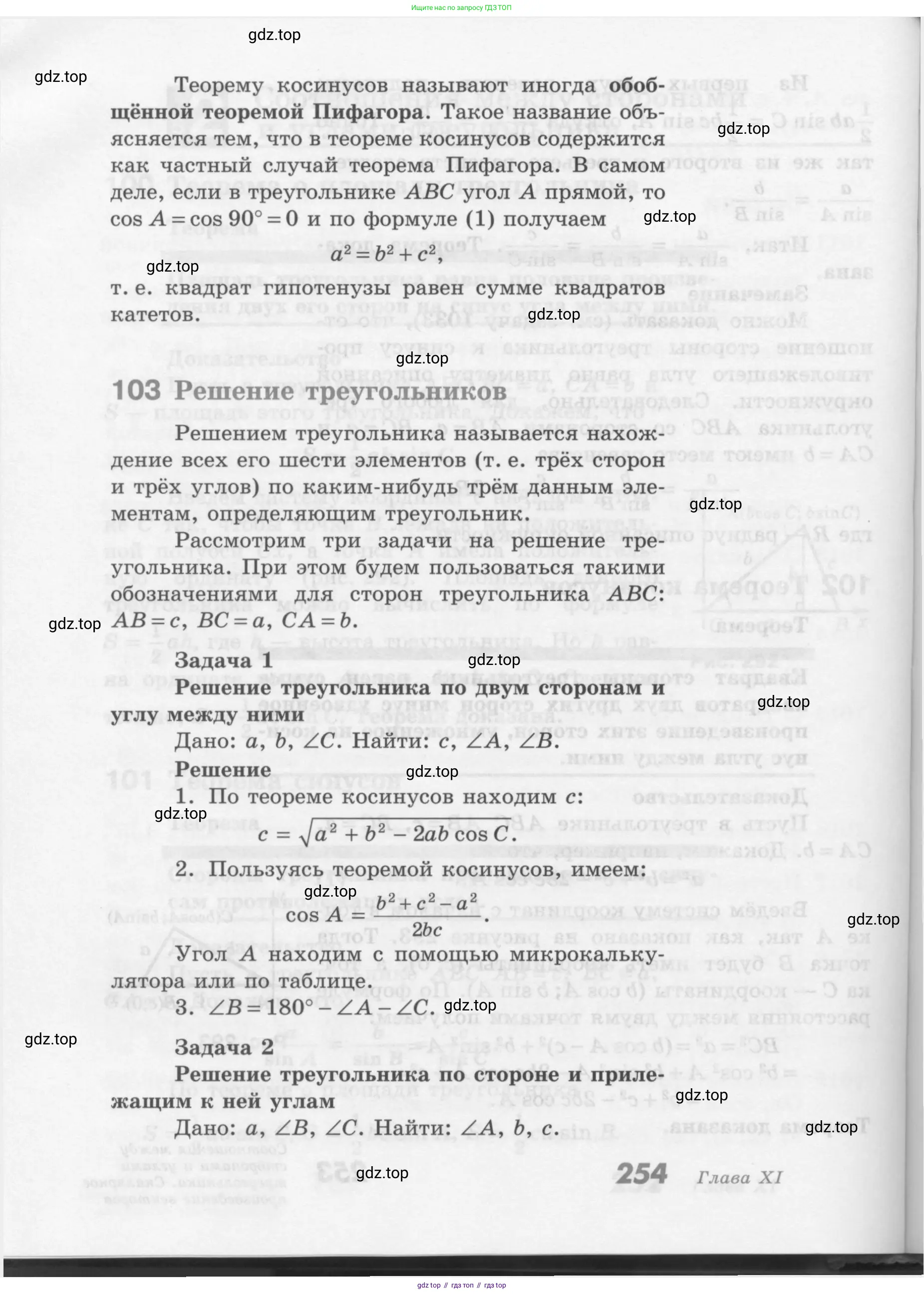Геометрия, 7-9 класс Учебник, авторы: Атанасян Левон Сергеевич, Бутузов Валентин Фёдорович, Кадомцев Сергей Борисович, Позняк Эдуард Генрихович, Юдина Ирина Игоревна, издательство Просвещение, Москва, 2013 - 2022, страница 254