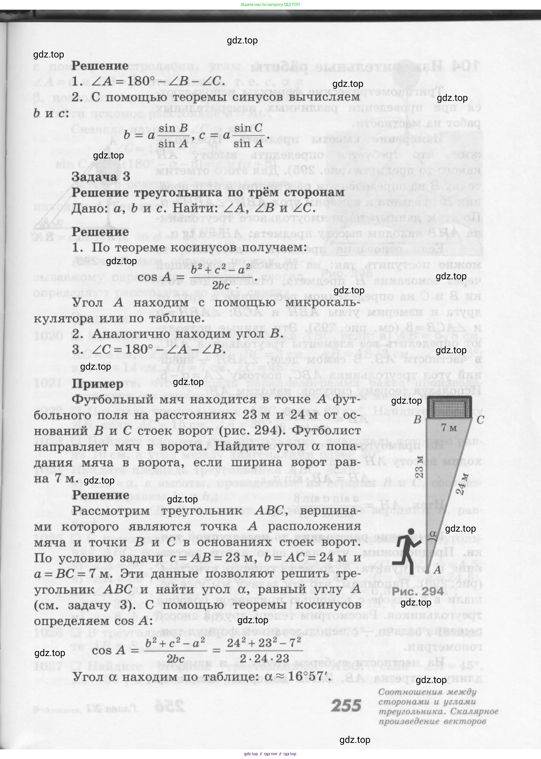 ГДЗ Геометрия, 7-9 класс Учебник, авторы: Атанасян Левон Сергеевич, Бутузов Валентин Фёдорович, Кадомцев Сергей Борисович, Позняк Эдуард Генрихович, Юдина Ирина Игоревна, издательство Просвещение, Москва, 2013 - 2022, страница 255