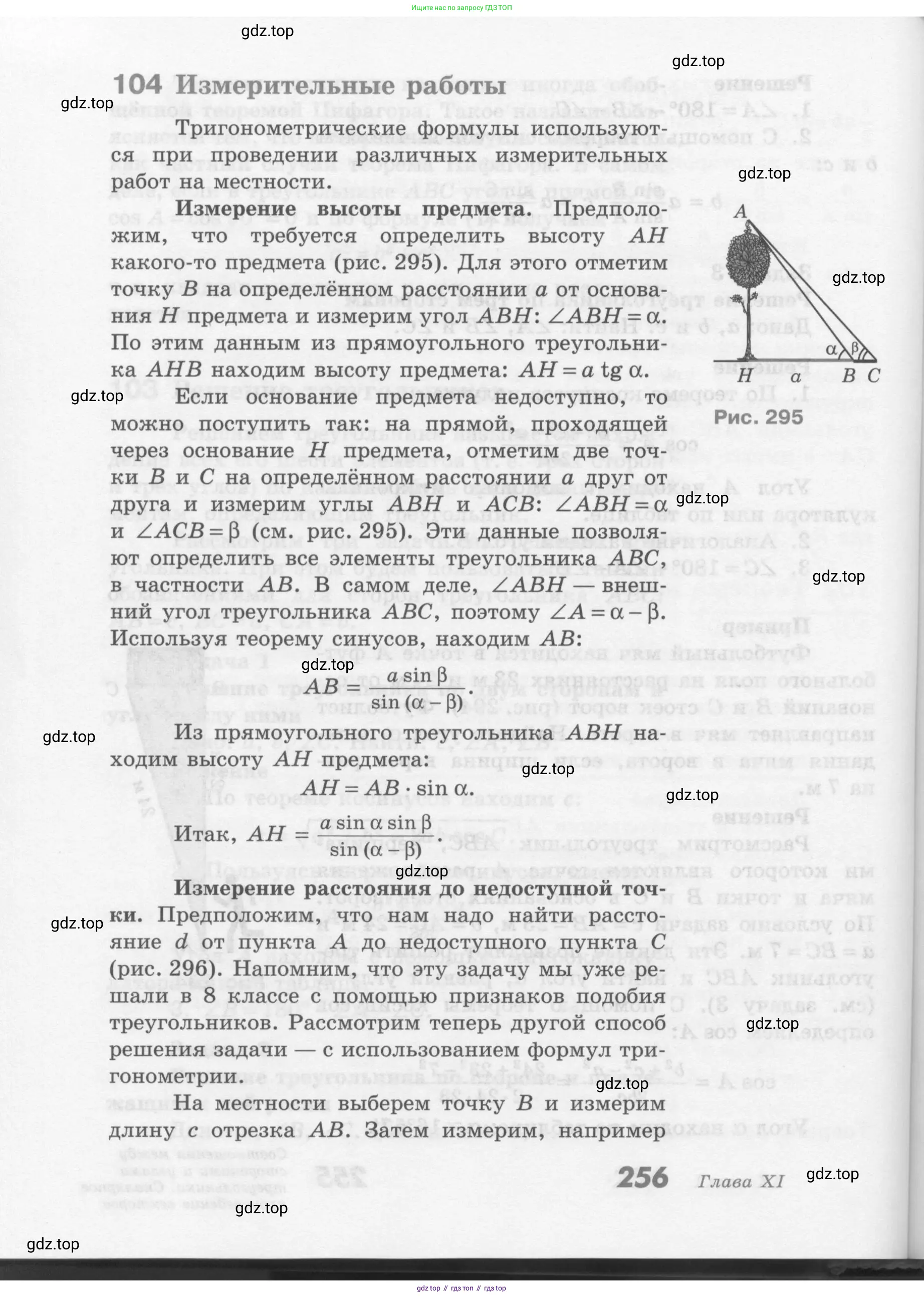 Геометрия, 7-9 класс Учебник, авторы: Атанасян Левон Сергеевич, Бутузов Валентин Фёдорович, Кадомцев Сергей Борисович, Позняк Эдуард Генрихович, Юдина Ирина Игоревна, издательство Просвещение, Москва, 2013 - 2022, страница 256