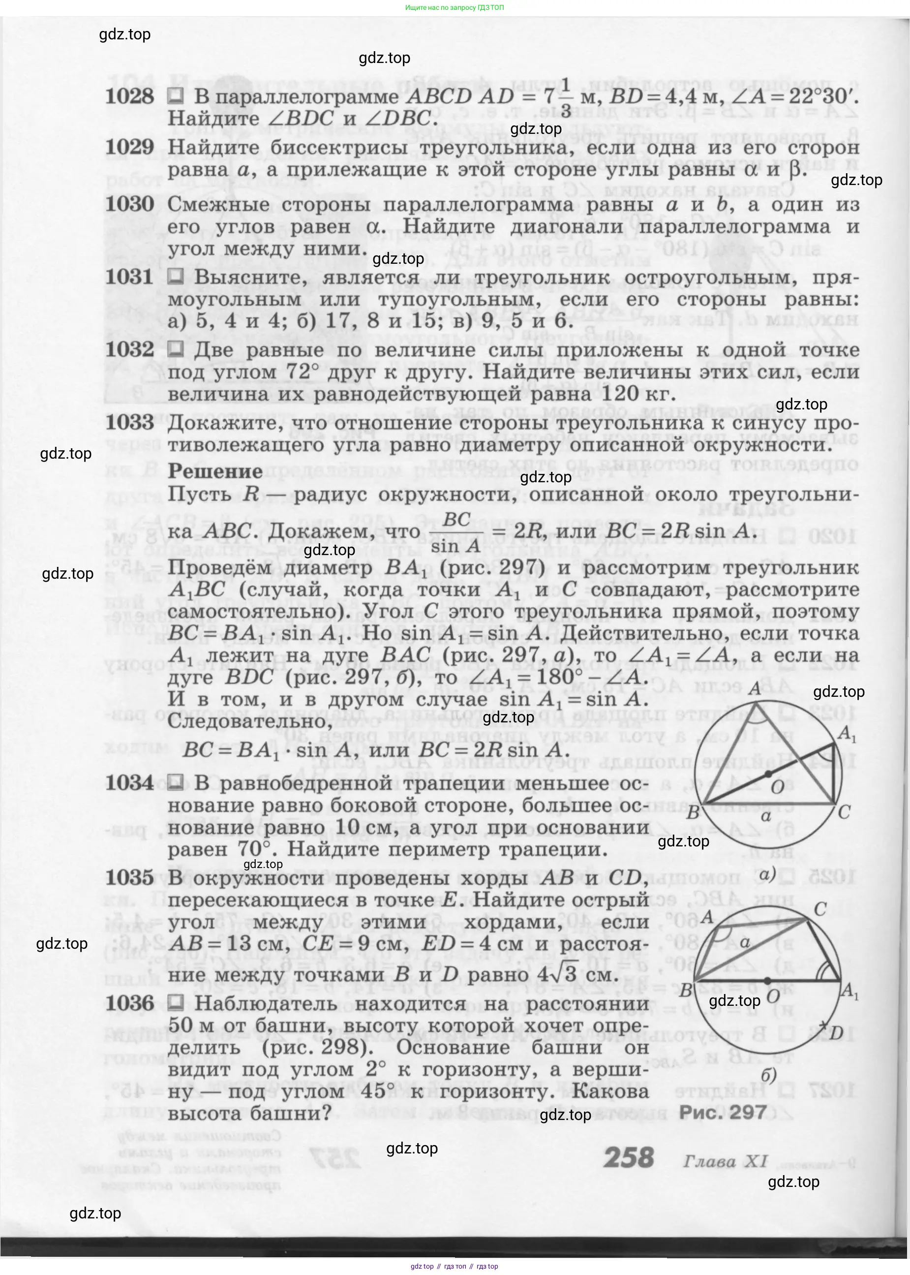ГДЗ Геометрия, 7-9 класс Учебник, авторы: Атанасян Левон Сергеевич, Бутузов Валентин Фёдорович, Кадомцев Сергей Борисович, Позняк Эдуард Генрихович, Юдина Ирина Игоревна, издательство Просвещение, Москва, 2013 - 2022, страница 258