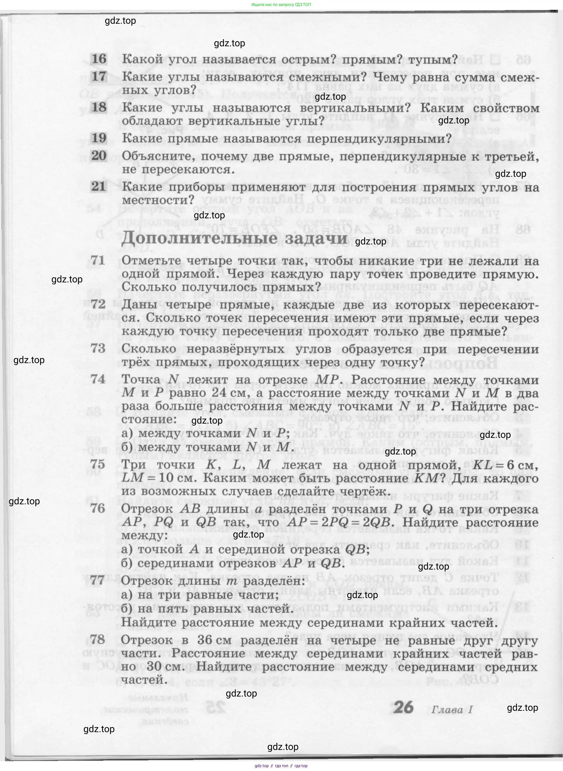 Геометрия, 7-9 класс Учебник, авторы: Атанасян Левон Сергеевич, Бутузов Валентин Фёдорович, Кадомцев Сергей Борисович, Позняк Эдуард Генрихович, Юдина Ирина Игоревна, издательство Просвещение, Москва, 2013 - 2022, страница 26