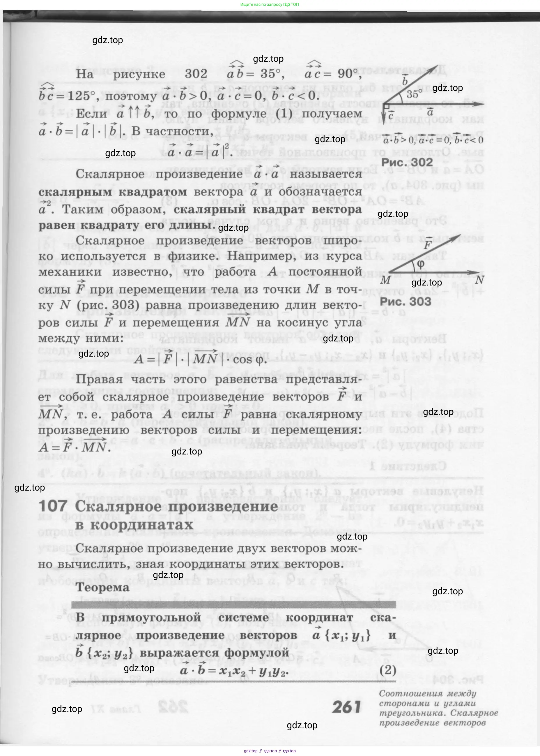 Геометрия, 7-9 класс Учебник, авторы: Атанасян Левон Сергеевич, Бутузов Валентин Фёдорович, Кадомцев Сергей Борисович, Позняк Эдуард Генрихович, Юдина Ирина Игоревна, издательство Просвещение, Москва, 2013 - 2022, страница 261