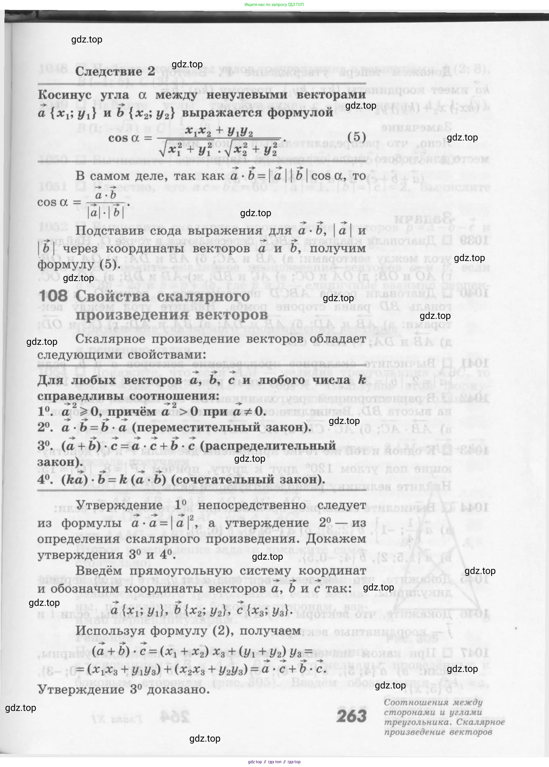 Геометрия, 7-9 класс Учебник, авторы: Атанасян Левон Сергеевич, Бутузов Валентин Фёдорович, Кадомцев Сергей Борисович, Позняк Эдуард Генрихович, Юдина Ирина Игоревна, издательство Просвещение, Москва, 2013 - 2022, страница 263