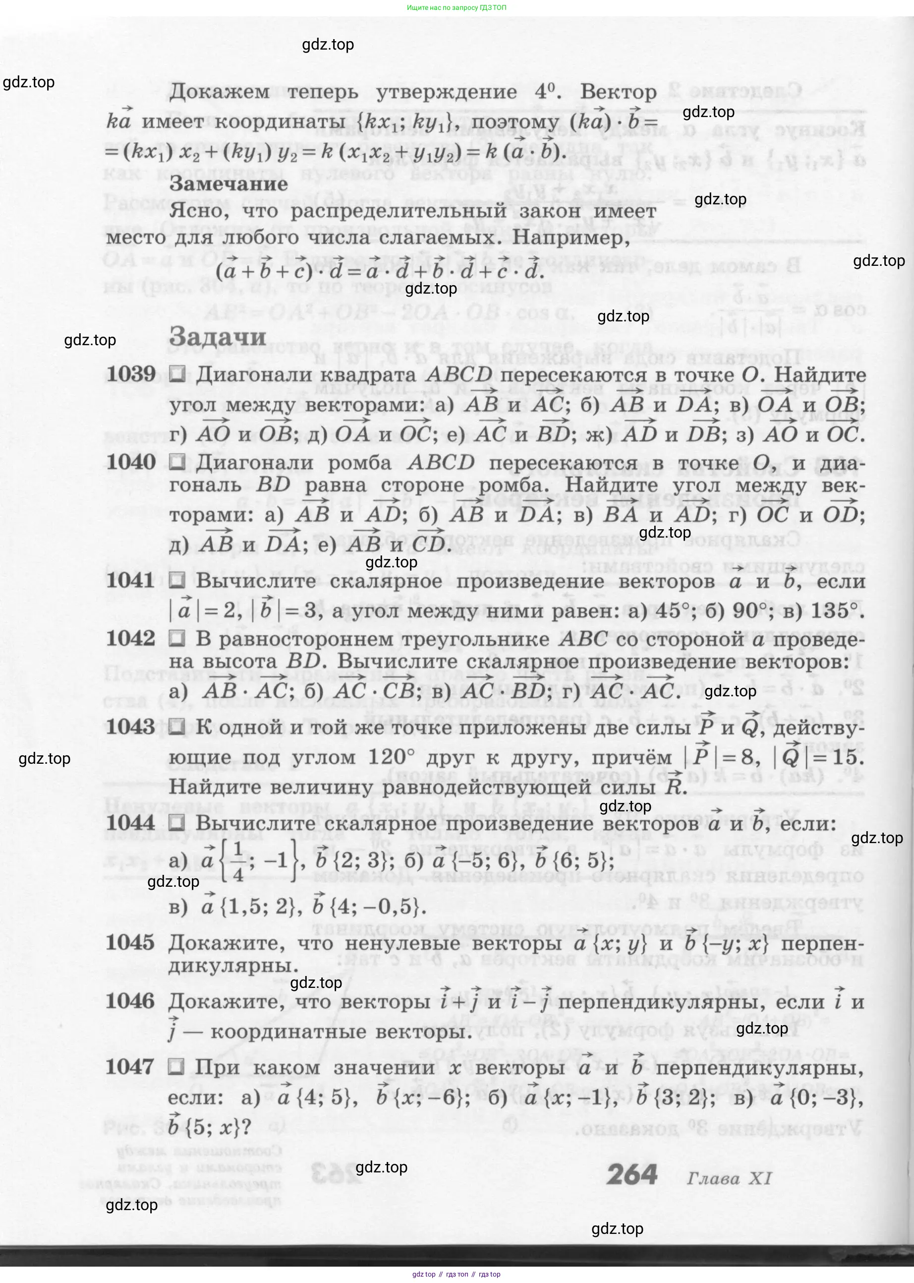 Геометрия, 7-9 класс Учебник, авторы: Атанасян Левон Сергеевич, Бутузов Валентин Фёдорович, Кадомцев Сергей Борисович, Позняк Эдуард Генрихович, Юдина Ирина Игоревна, издательство Просвещение, Москва, 2013 - 2022, страница 264