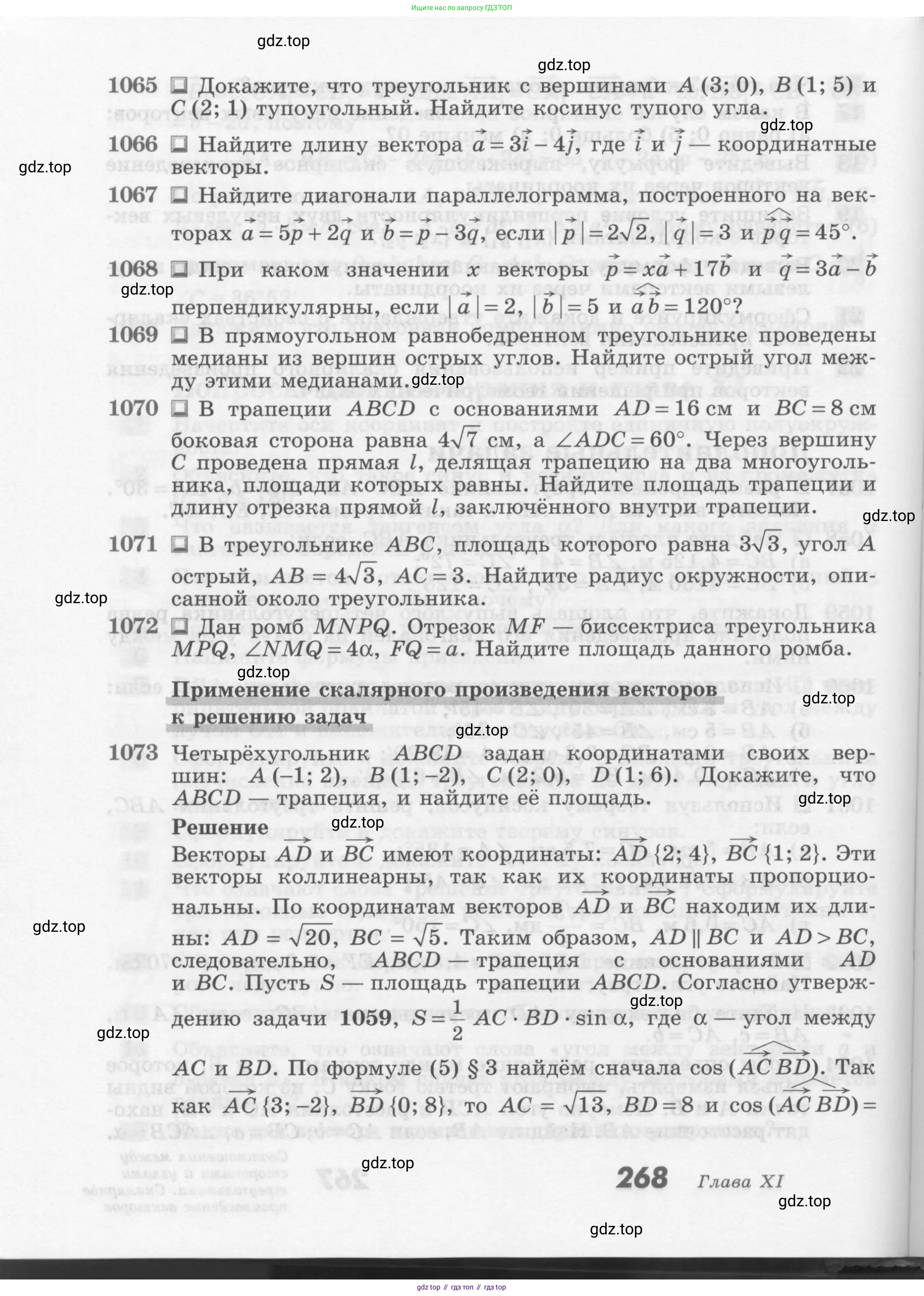 Геометрия, 7-9 класс Учебник, авторы: Атанасян Левон Сергеевич, Бутузов Валентин Фёдорович, Кадомцев Сергей Борисович, Позняк Эдуард Генрихович, Юдина Ирина Игоревна, издательство Просвещение, Москва, 2013 - 2022, страница 268