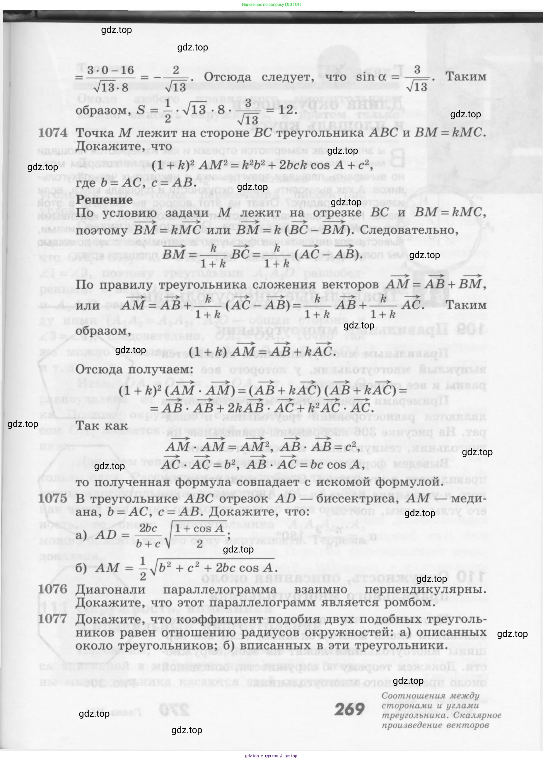 ГДЗ Геометрия, 7-9 класс Учебник, авторы: Атанасян Левон Сергеевич, Бутузов Валентин Фёдорович, Кадомцев Сергей Борисович, Позняк Эдуард Генрихович, Юдина Ирина Игоревна, издательство Просвещение, Москва, 2013 - 2022, страница 269