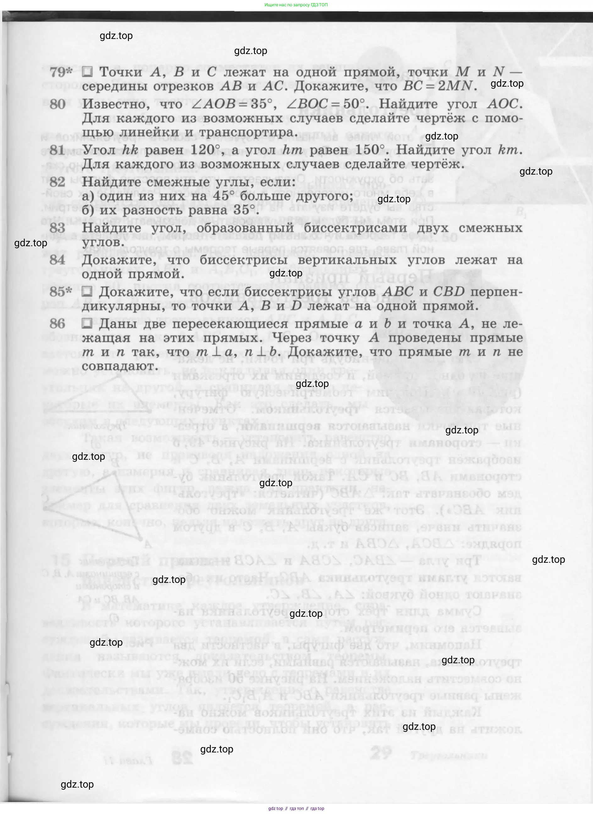 Геометрия, 7-9 класс Учебник, авторы: Атанасян Левон Сергеевич, Бутузов Валентин Фёдорович, Кадомцев Сергей Борисович, Позняк Эдуард Генрихович, Юдина Ирина Игоревна, издательство Просвещение, Москва, 2013 - 2022, страница 27