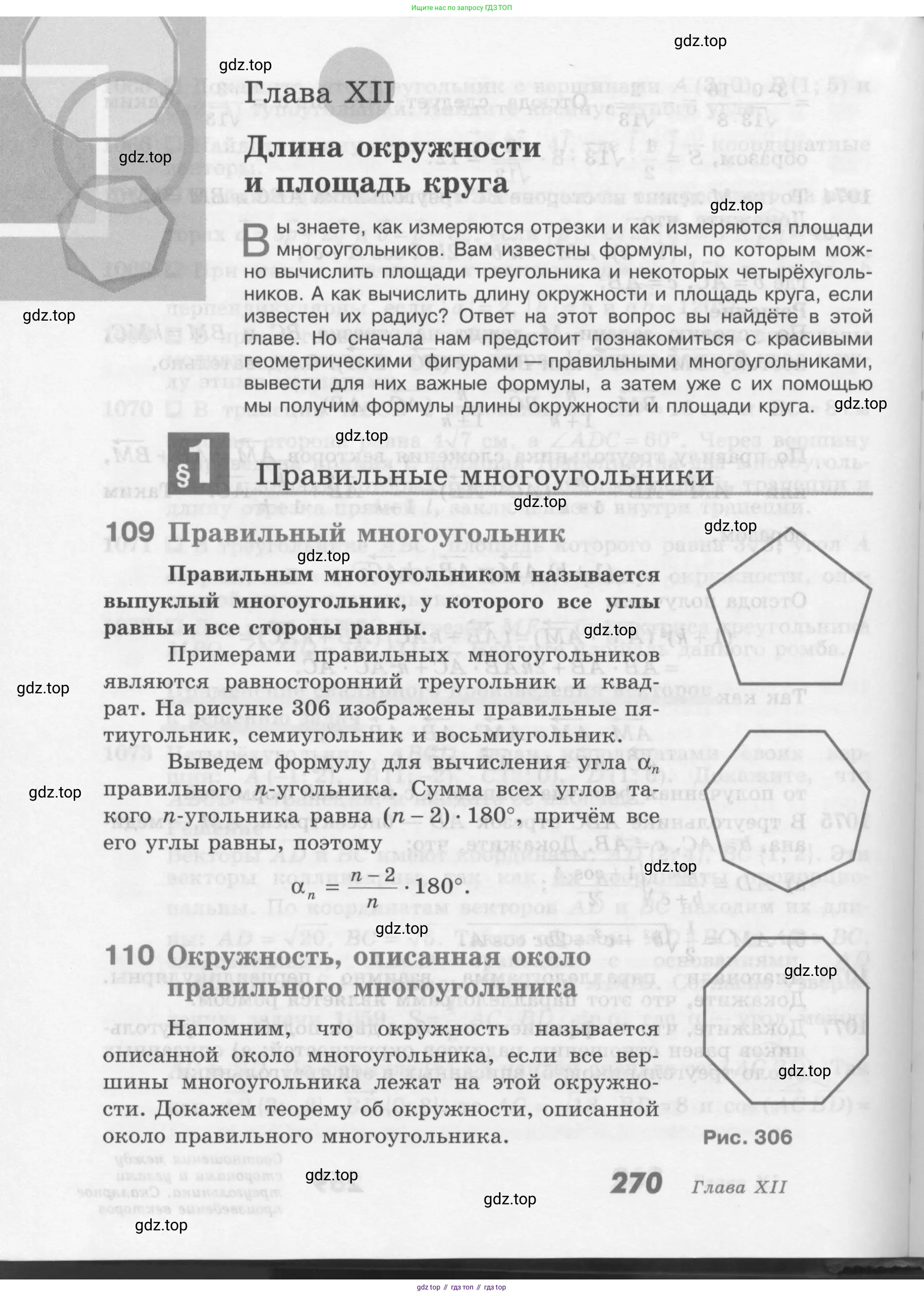 ГДЗ Геометрия, 7-9 класс Учебник, авторы: Атанасян Левон Сергеевич, Бутузов Валентин Фёдорович, Кадомцев Сергей Борисович, Позняк Эдуард Генрихович, Юдина Ирина Игоревна, издательство Просвещение, Москва, 2013 - 2022, страница 270