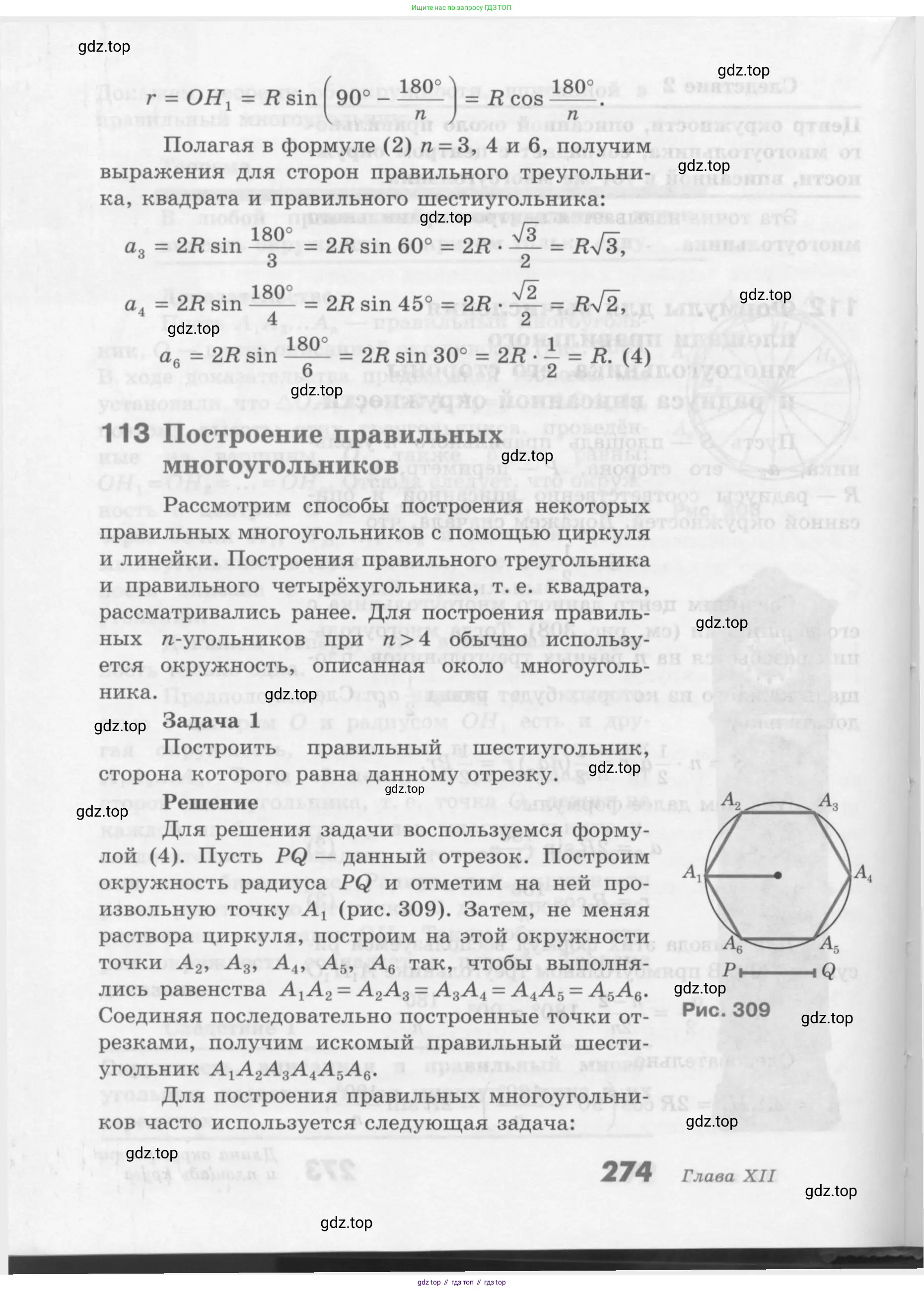 ГДЗ Геометрия, 7-9 класс Учебник, авторы: Атанасян Левон Сергеевич, Бутузов Валентин Фёдорович, Кадомцев Сергей Борисович, Позняк Эдуард Генрихович, Юдина Ирина Игоревна, издательство Просвещение, Москва, 2013 - 2022, страница 274