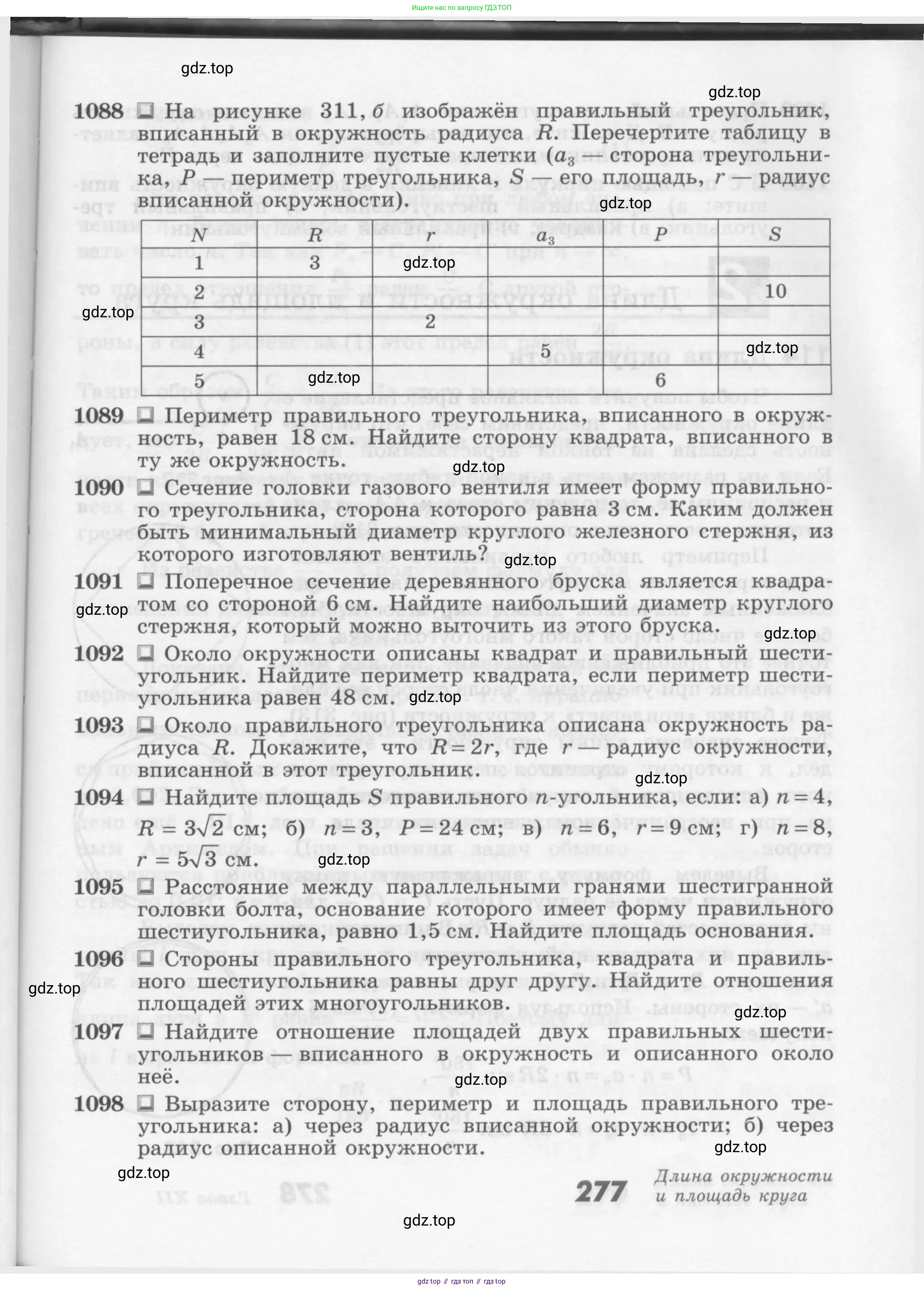 Геометрия, 7-9 класс Учебник, авторы: Атанасян Левон Сергеевич, Бутузов Валентин Фёдорович, Кадомцев Сергей Борисович, Позняк Эдуард Генрихович, Юдина Ирина Игоревна, издательство Просвещение, Москва, 2013 - 2022, страница 277