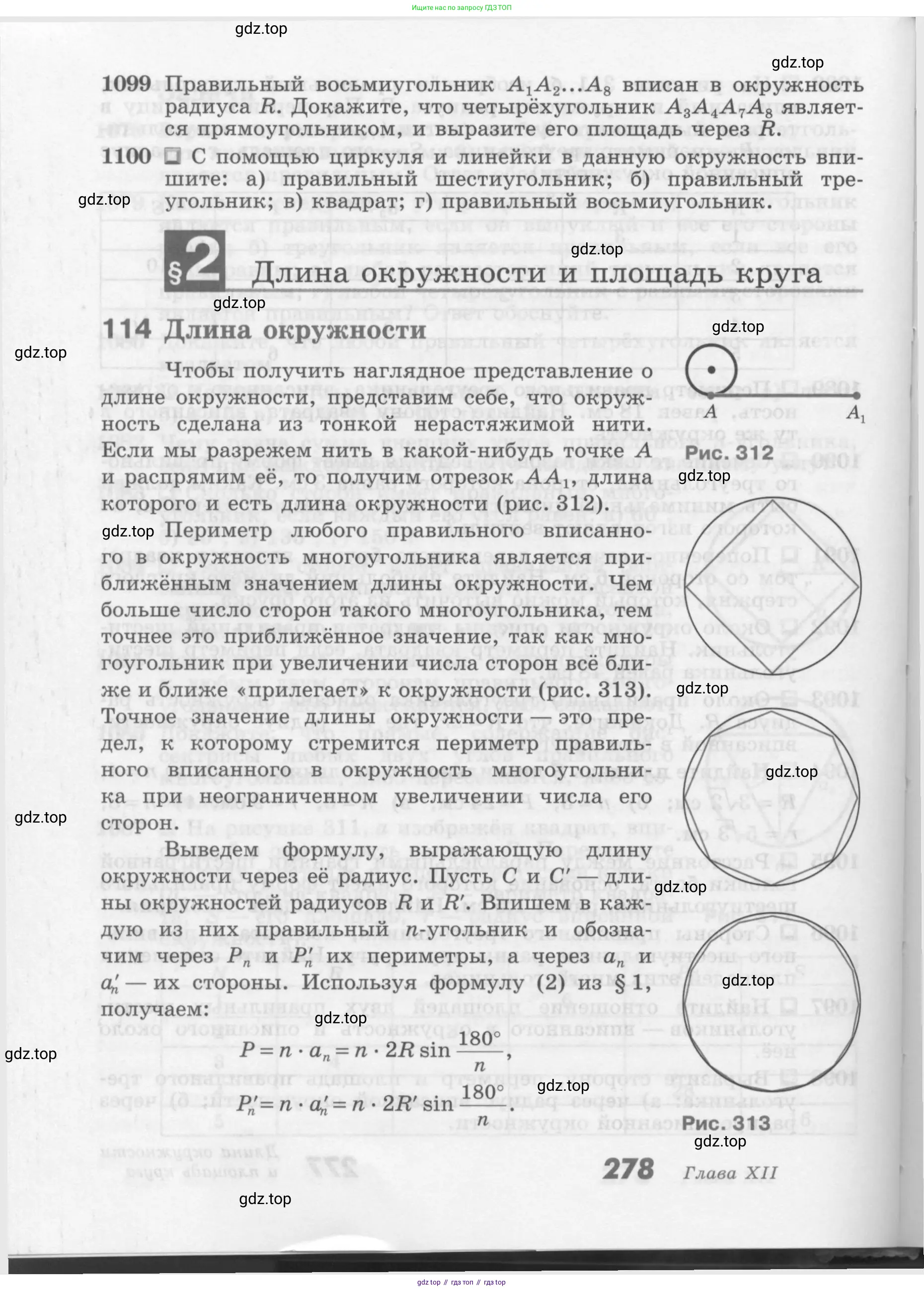 Геометрия, 7-9 класс Учебник, авторы: Атанасян Левон Сергеевич, Бутузов Валентин Фёдорович, Кадомцев Сергей Борисович, Позняк Эдуард Генрихович, Юдина Ирина Игоревна, издательство Просвещение, Москва, 2013 - 2022, страница 278