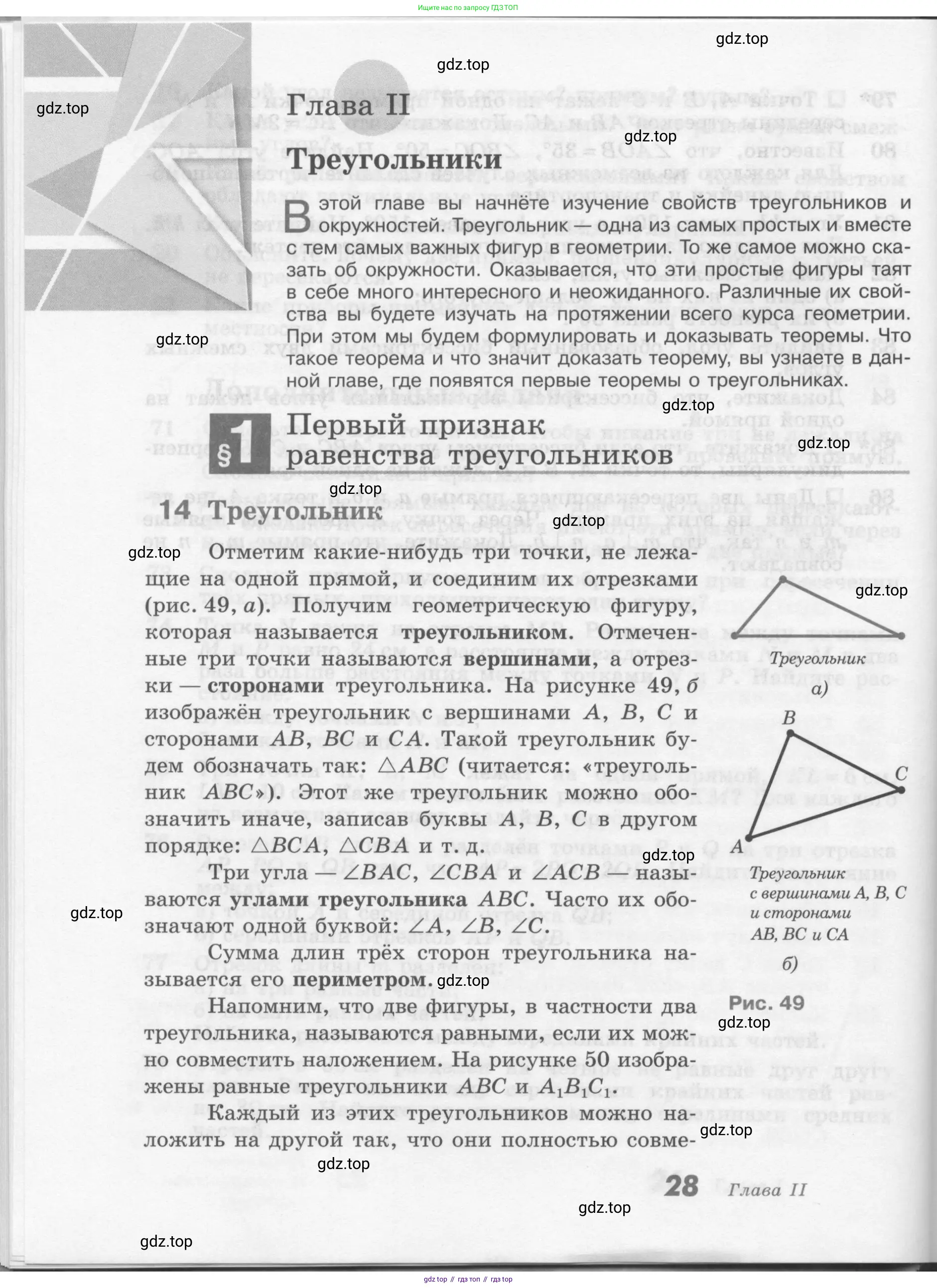 Геометрия, 7-9 класс Учебник, авторы: Атанасян Левон Сергеевич, Бутузов Валентин Фёдорович, Кадомцев Сергей Борисович, Позняк Эдуард Генрихович, Юдина Ирина Игоревна, издательство Просвещение, Москва, 2013 - 2022, страница 28