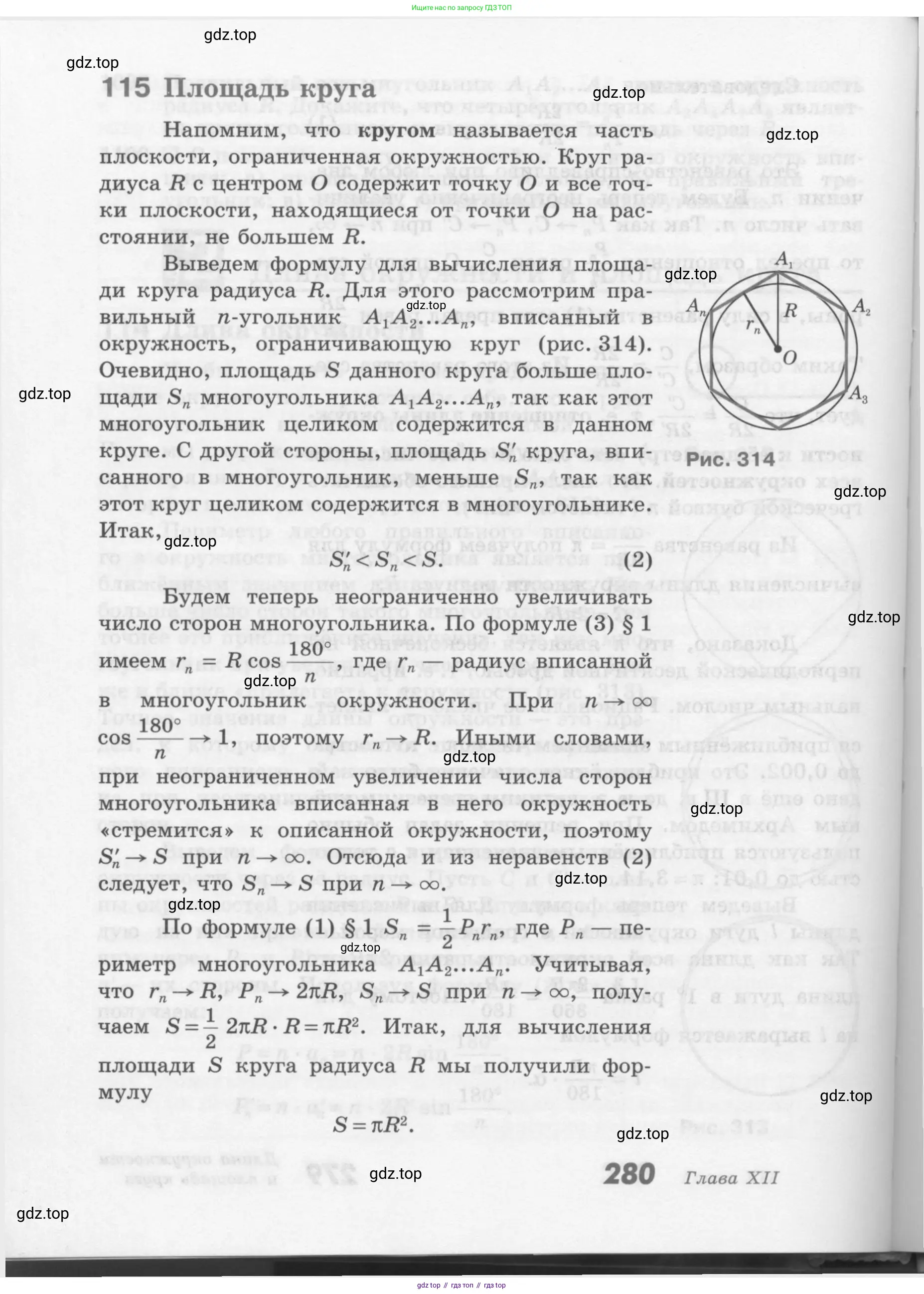 Геометрия, 7-9 класс Учебник, авторы: Атанасян Левон Сергеевич, Бутузов Валентин Фёдорович, Кадомцев Сергей Борисович, Позняк Эдуард Генрихович, Юдина Ирина Игоревна, издательство Просвещение, Москва, 2013 - 2022, страница 280