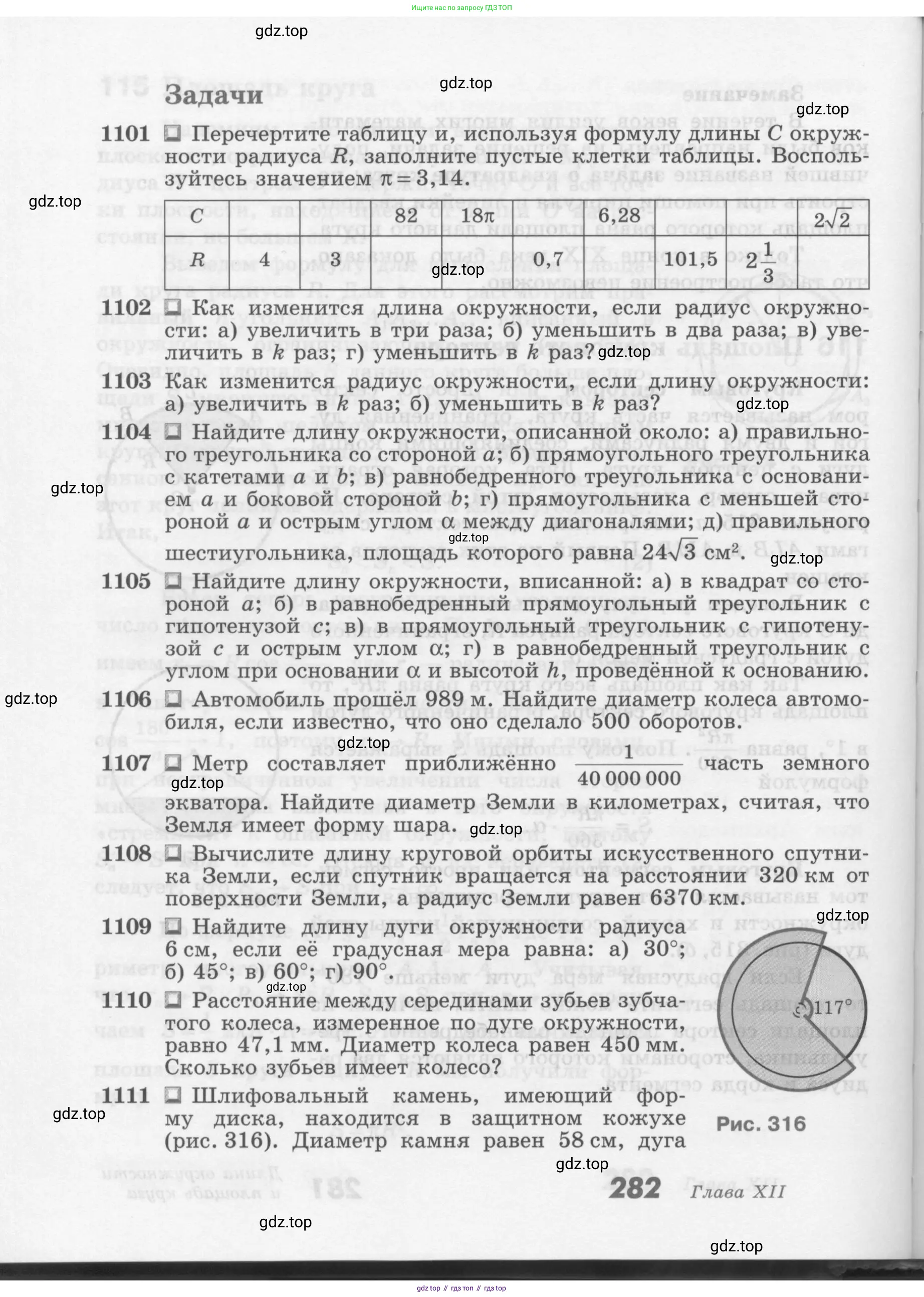 Геометрия, 7-9 класс Учебник, авторы: Атанасян Левон Сергеевич, Бутузов Валентин Фёдорович, Кадомцев Сергей Борисович, Позняк Эдуард Генрихович, Юдина Ирина Игоревна, издательство Просвещение, Москва, 2013 - 2022, страница 282