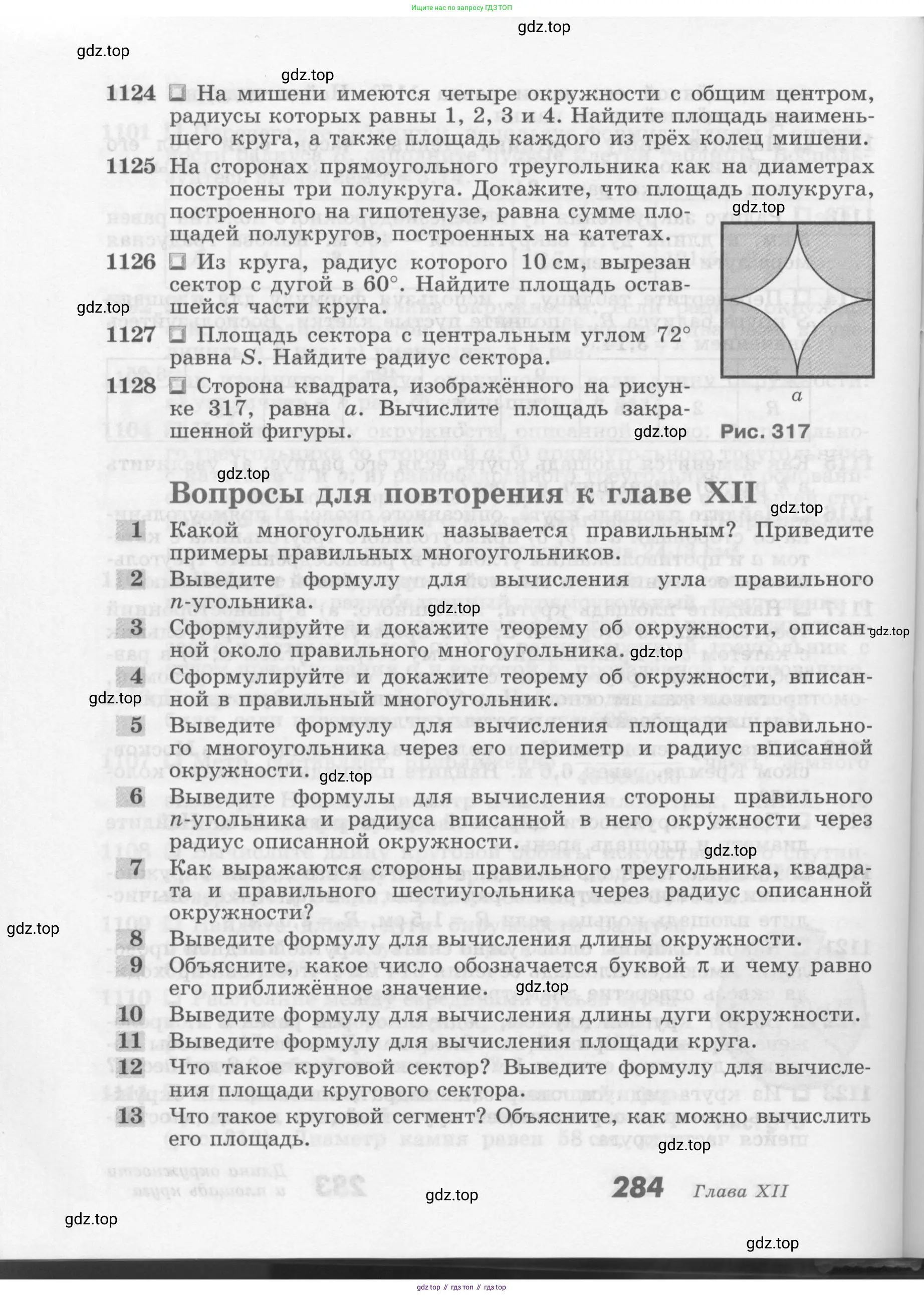 Геометрия, 7-9 класс Учебник, авторы: Атанасян Левон Сергеевич, Бутузов Валентин Фёдорович, Кадомцев Сергей Борисович, Позняк Эдуард Генрихович, Юдина Ирина Игоревна, издательство Просвещение, Москва, 2013 - 2022, страница 284