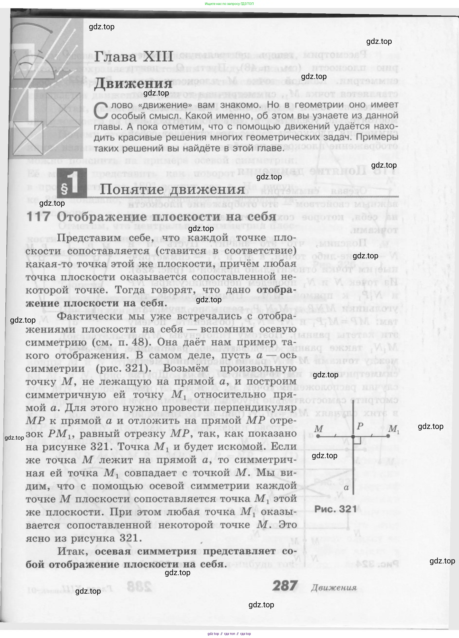 Геометрия, 7-9 класс Учебник, авторы: Атанасян Левон Сергеевич, Бутузов Валентин Фёдорович, Кадомцев Сергей Борисович, Позняк Эдуард Генрихович, Юдина Ирина Игоревна, издательство Просвещение, Москва, 2013 - 2022, страница 287