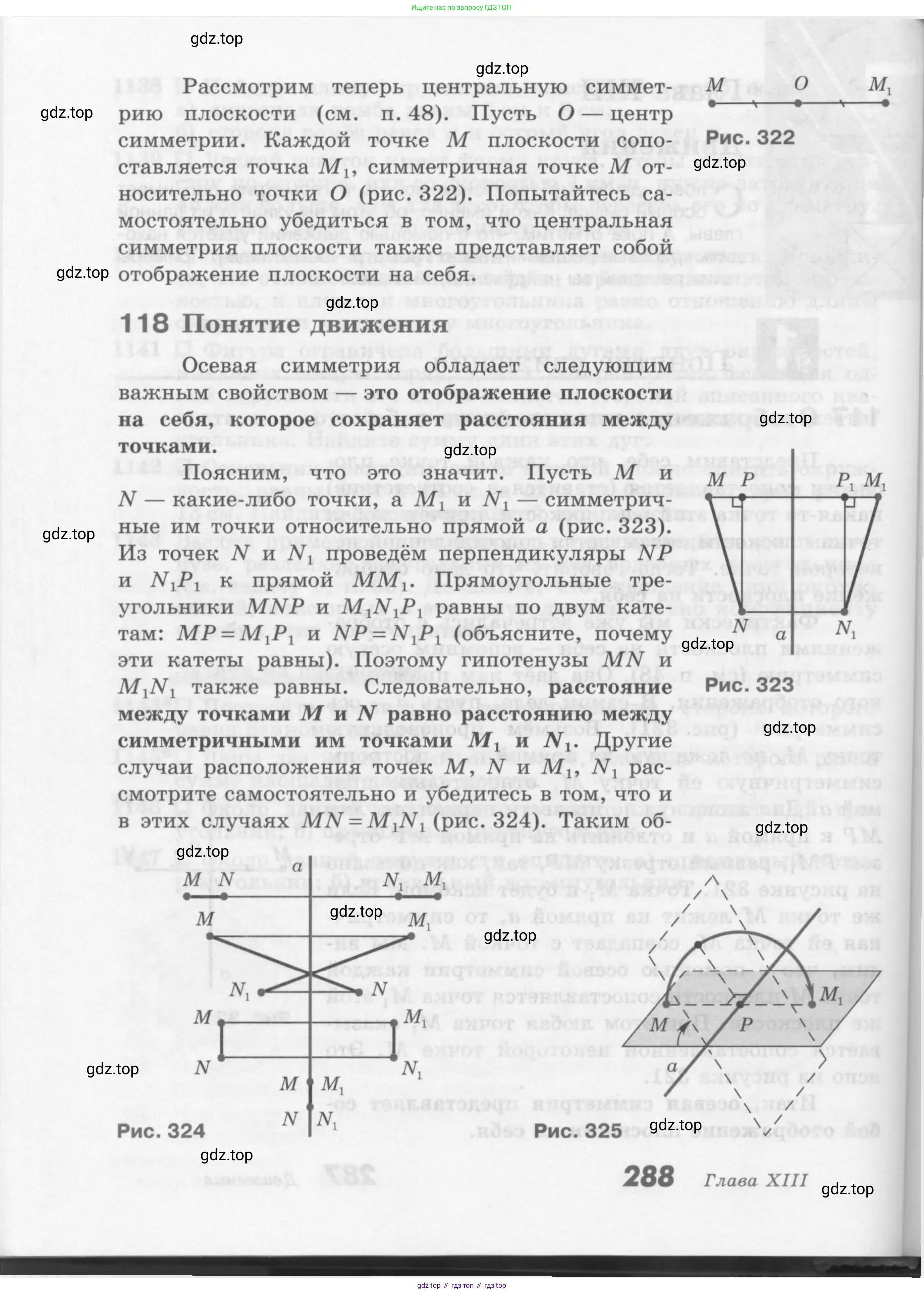 Геометрия, 7-9 класс Учебник, авторы: Атанасян Левон Сергеевич, Бутузов Валентин Фёдорович, Кадомцев Сергей Борисович, Позняк Эдуард Генрихович, Юдина Ирина Игоревна, издательство Просвещение, Москва, 2013 - 2022, страница 288