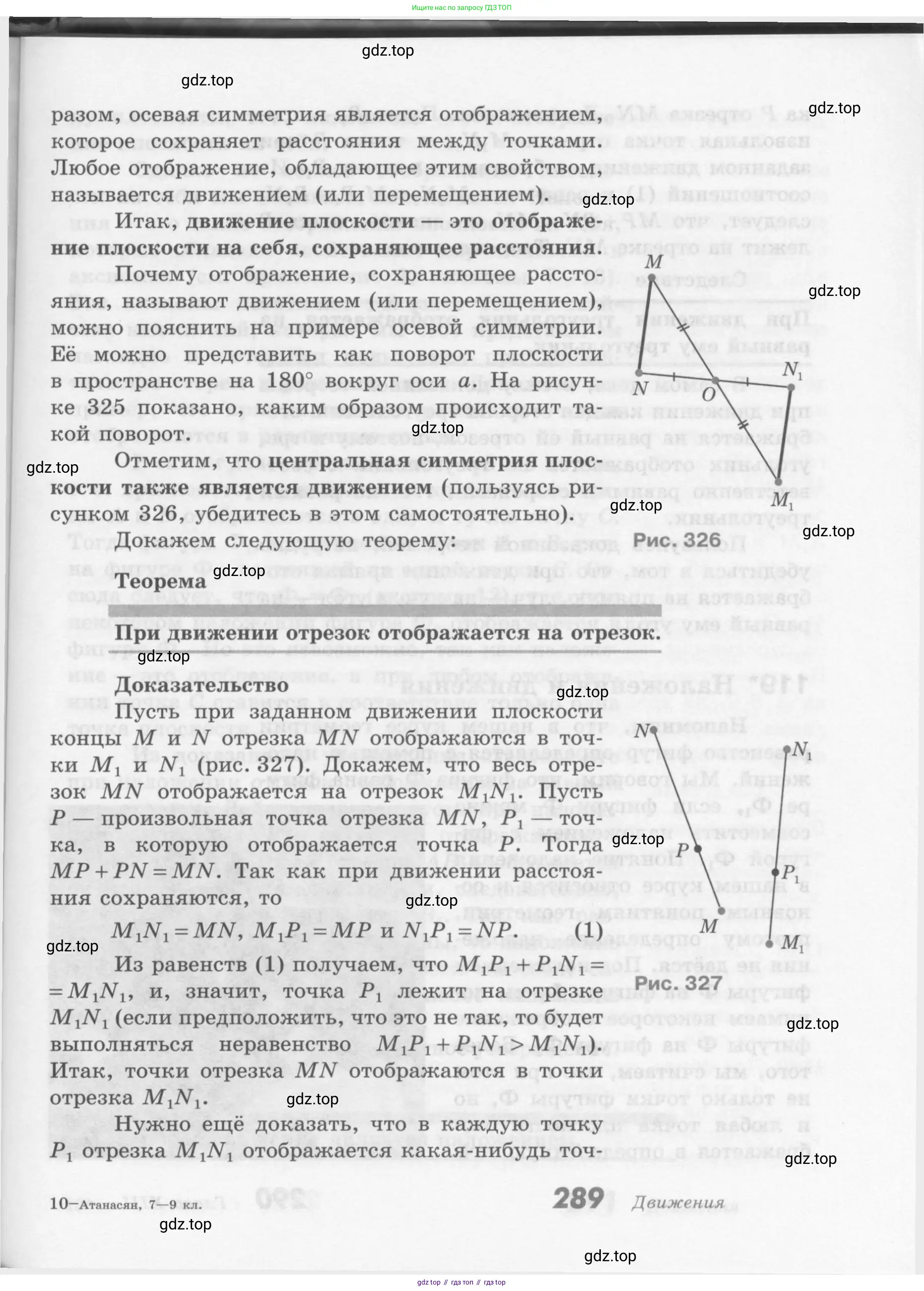 Геометрия, 7-9 класс Учебник, авторы: Атанасян Левон Сергеевич, Бутузов Валентин Фёдорович, Кадомцев Сергей Борисович, Позняк Эдуард Генрихович, Юдина Ирина Игоревна, издательство Просвещение, Москва, 2013 - 2022, страница 289