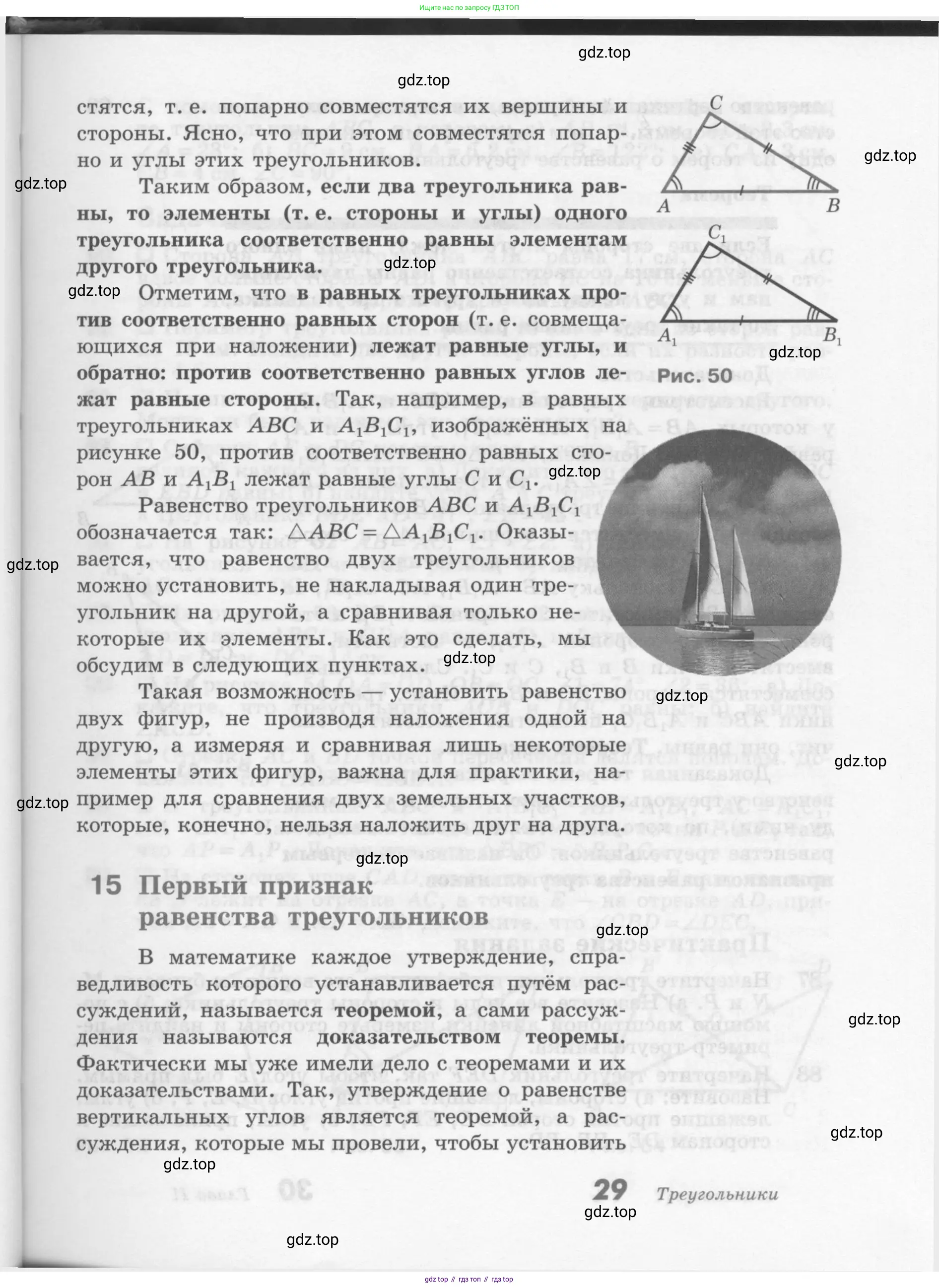 Геометрия, 7-9 класс Учебник, авторы: Атанасян Левон Сергеевич, Бутузов Валентин Фёдорович, Кадомцев Сергей Борисович, Позняк Эдуард Генрихович, Юдина Ирина Игоревна, издательство Просвещение, Москва, 2013 - 2022, страница 29
