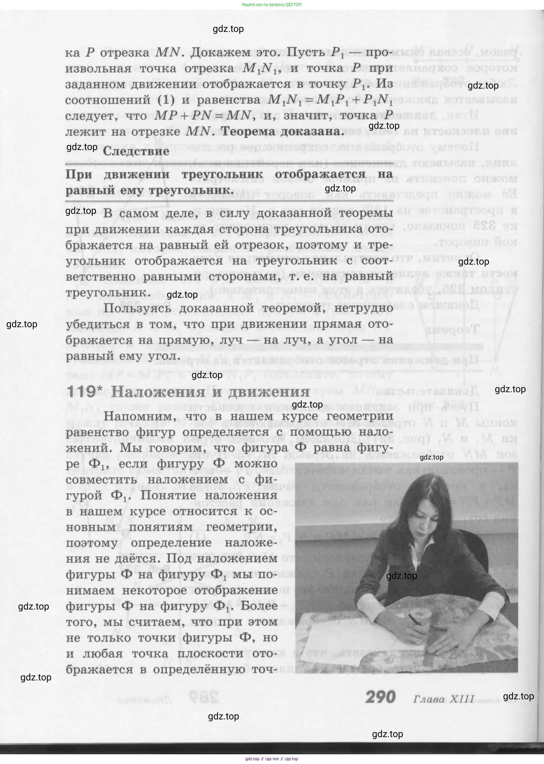 ГДЗ Геометрия, 7-9 класс Учебник, авторы: Атанасян Левон Сергеевич, Бутузов Валентин Фёдорович, Кадомцев Сергей Борисович, Позняк Эдуард Генрихович, Юдина Ирина Игоревна, издательство Просвещение, Москва, 2013 - 2022, страница 290