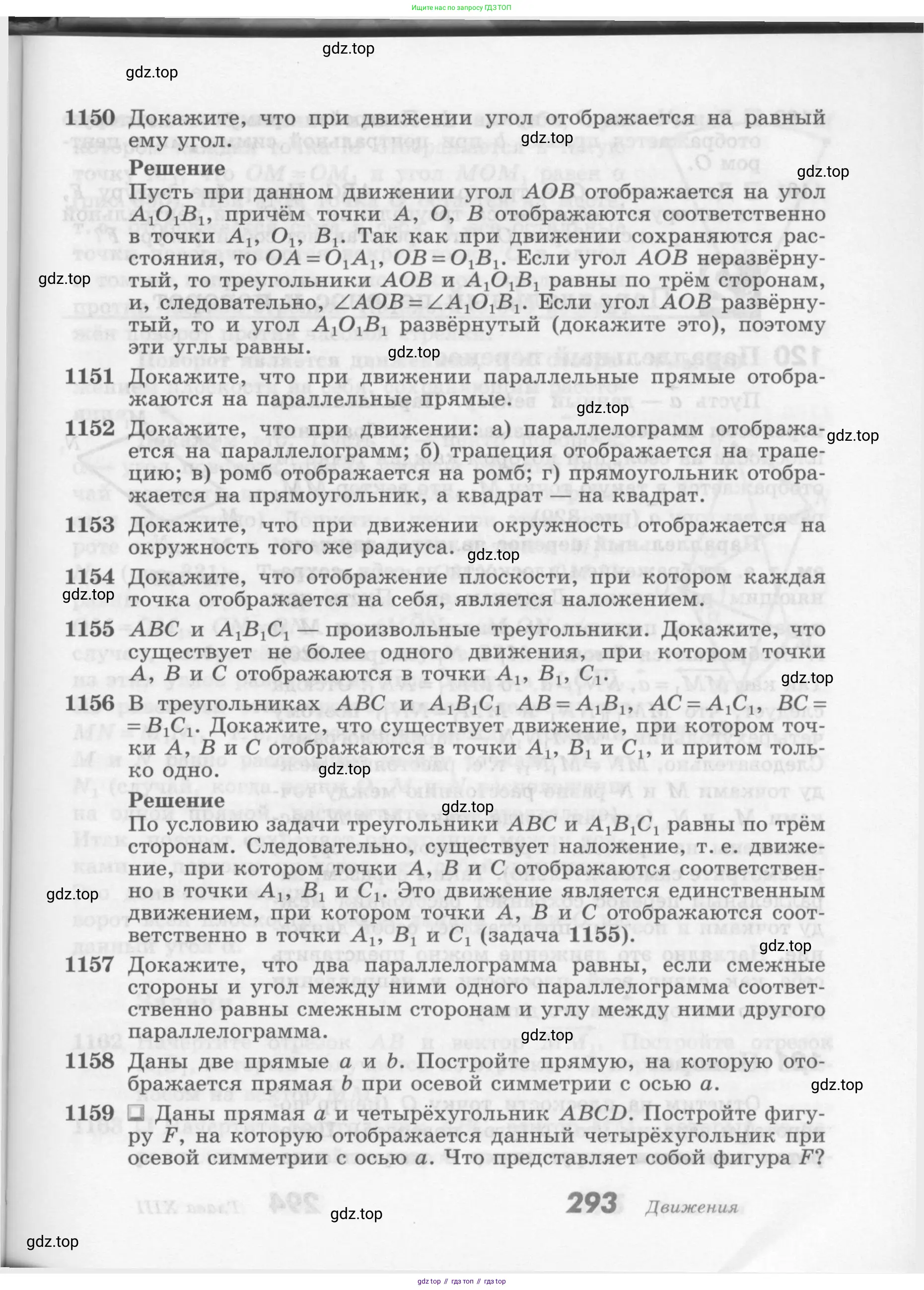 ГДЗ Геометрия, 7-9 класс Учебник, авторы: Атанасян Левон Сергеевич, Бутузов Валентин Фёдорович, Кадомцев Сергей Борисович, Позняк Эдуард Генрихович, Юдина Ирина Игоревна, издательство Просвещение, Москва, 2013 - 2022, страница 293
