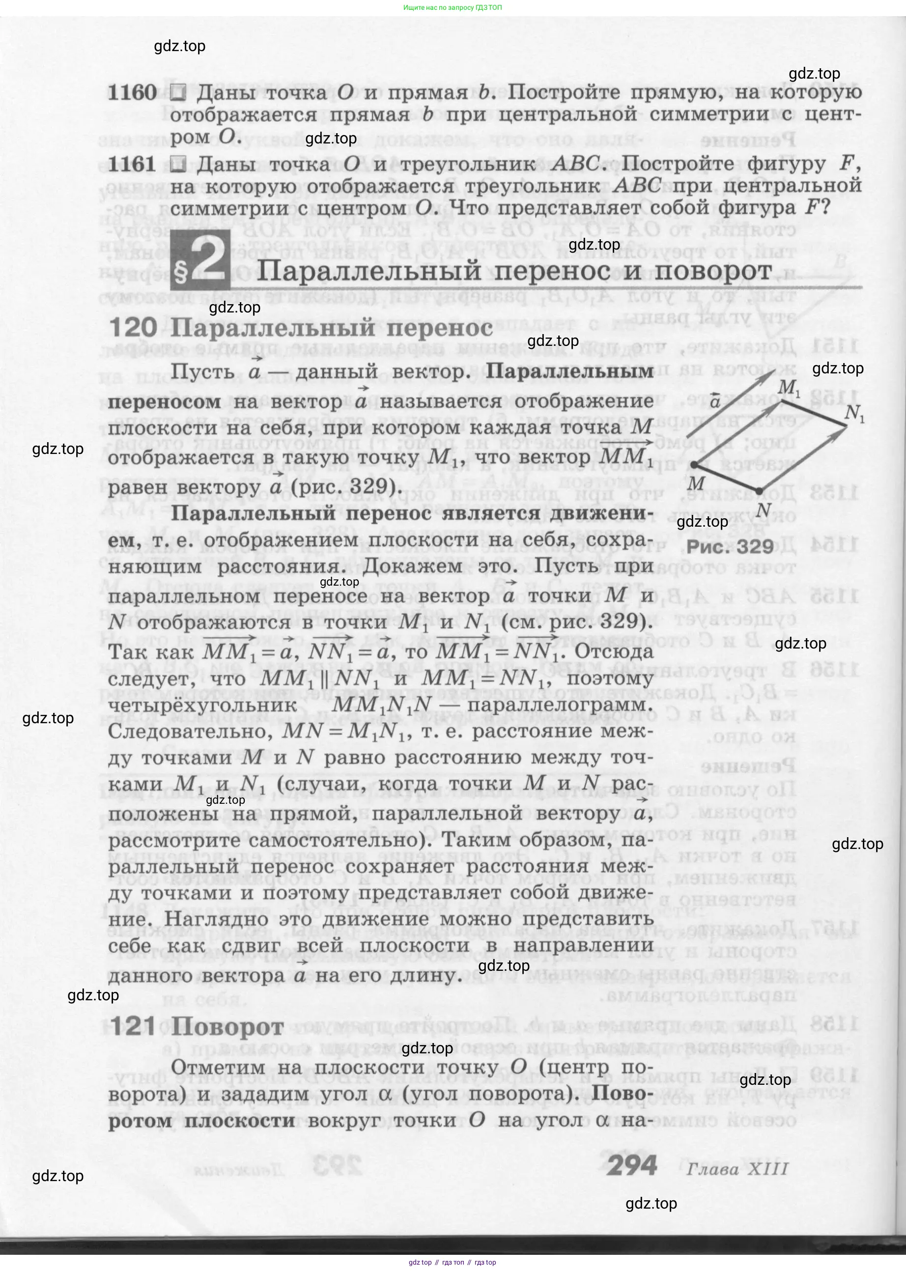 Геометрия, 7-9 класс Учебник, авторы: Атанасян Левон Сергеевич, Бутузов Валентин Фёдорович, Кадомцев Сергей Борисович, Позняк Эдуард Генрихович, Юдина Ирина Игоревна, издательство Просвещение, Москва, 2013 - 2022, страница 294
