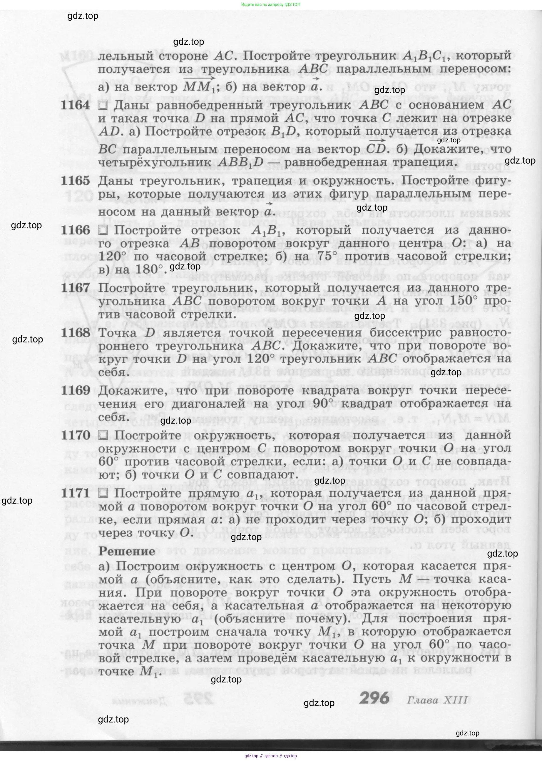 ГДЗ Геометрия, 7-9 класс Учебник, авторы: Атанасян Левон Сергеевич, Бутузов Валентин Фёдорович, Кадомцев Сергей Борисович, Позняк Эдуард Генрихович, Юдина Ирина Игоревна, издательство Просвещение, Москва, 2013 - 2022, страница 296
