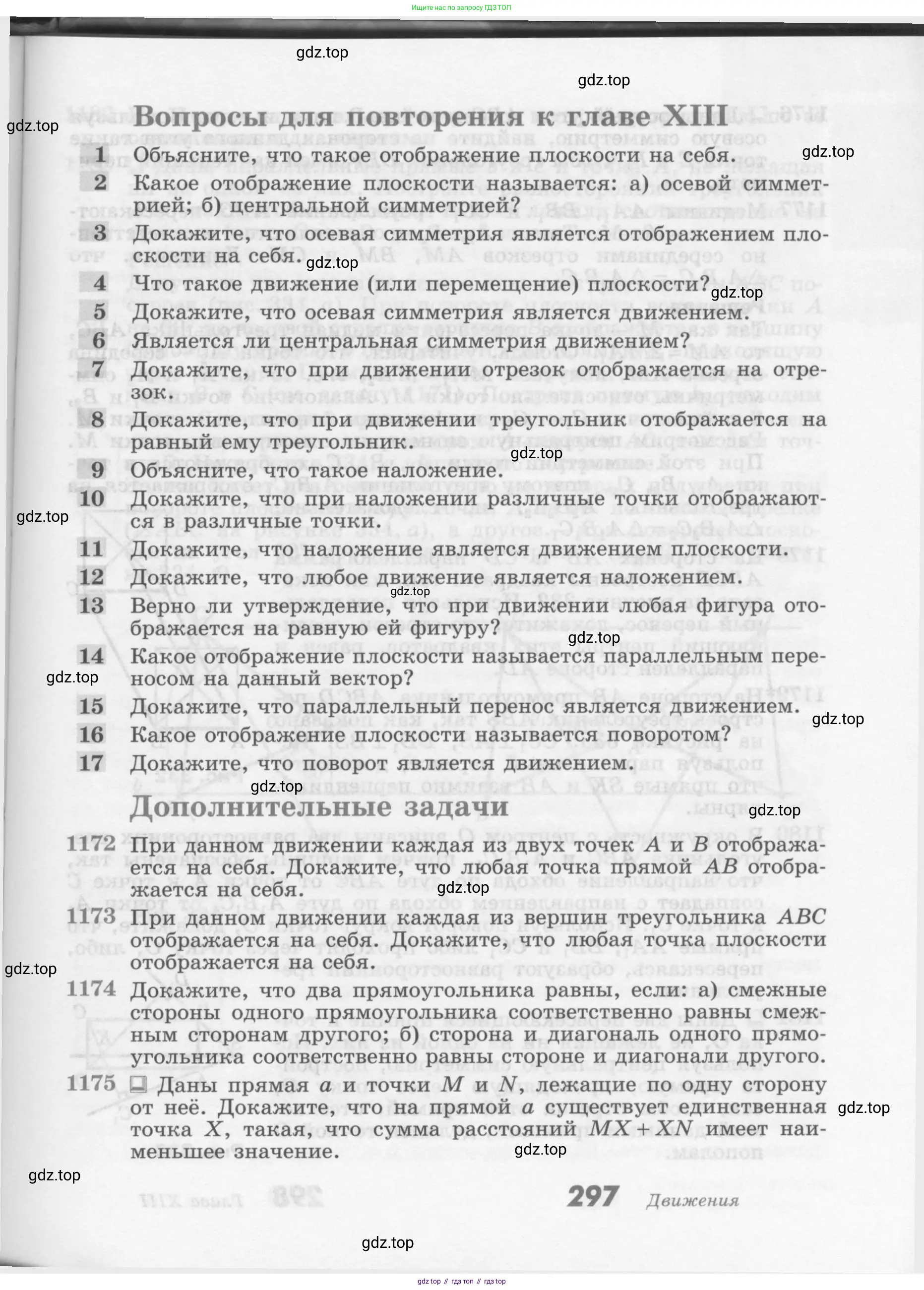 Геометрия, 7-9 класс Учебник, авторы: Атанасян Левон Сергеевич, Бутузов Валентин Фёдорович, Кадомцев Сергей Борисович, Позняк Эдуард Генрихович, Юдина Ирина Игоревна, издательство Просвещение, Москва, 2013 - 2022, страница 297