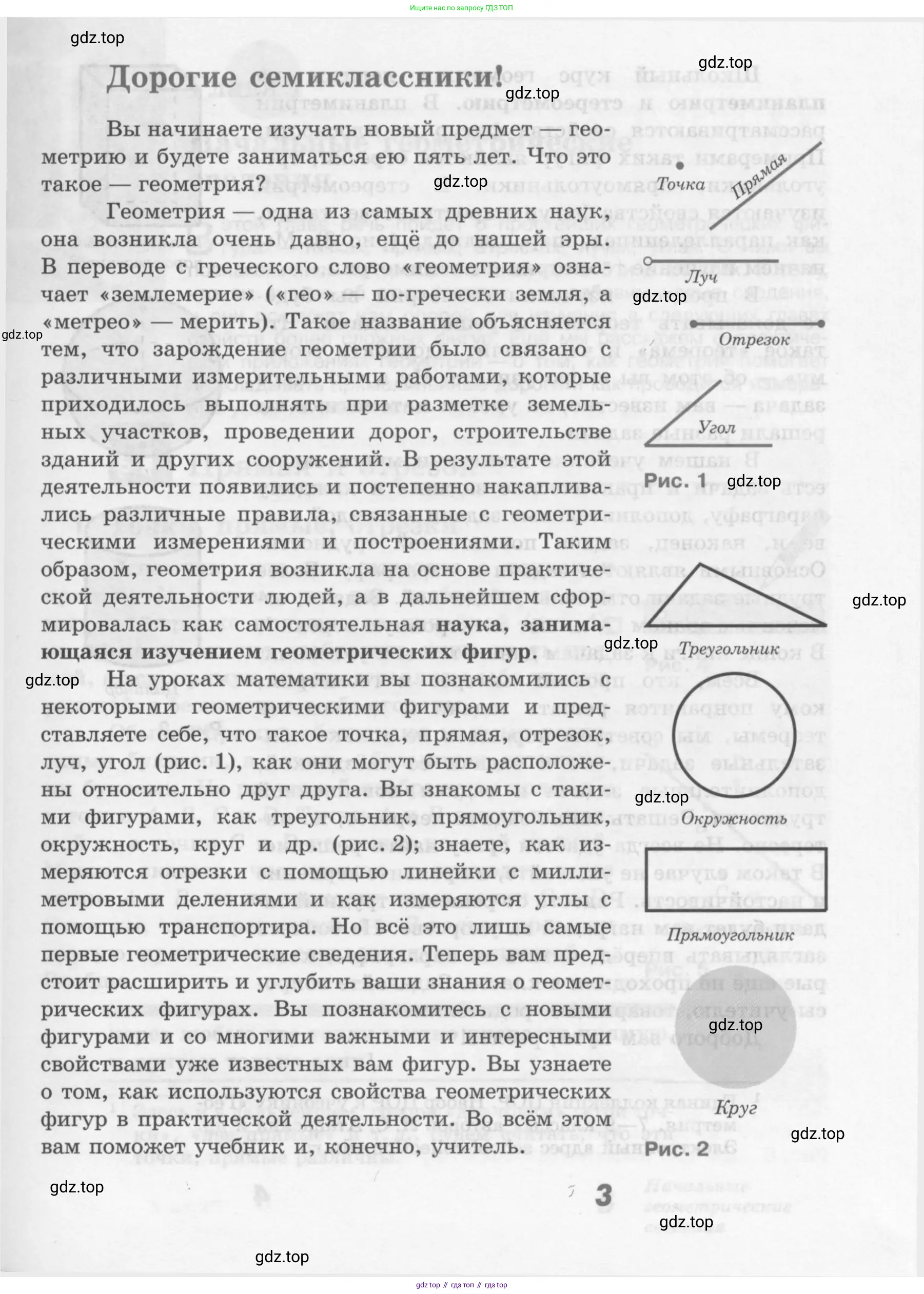Геометрия, 7-9 класс Учебник, авторы: Атанасян Левон Сергеевич, Бутузов Валентин Фёдорович, Кадомцев Сергей Борисович, Позняк Эдуард Генрихович, Юдина Ирина Игоревна, издательство Просвещение, Москва, 2013 - 2022, страница 3