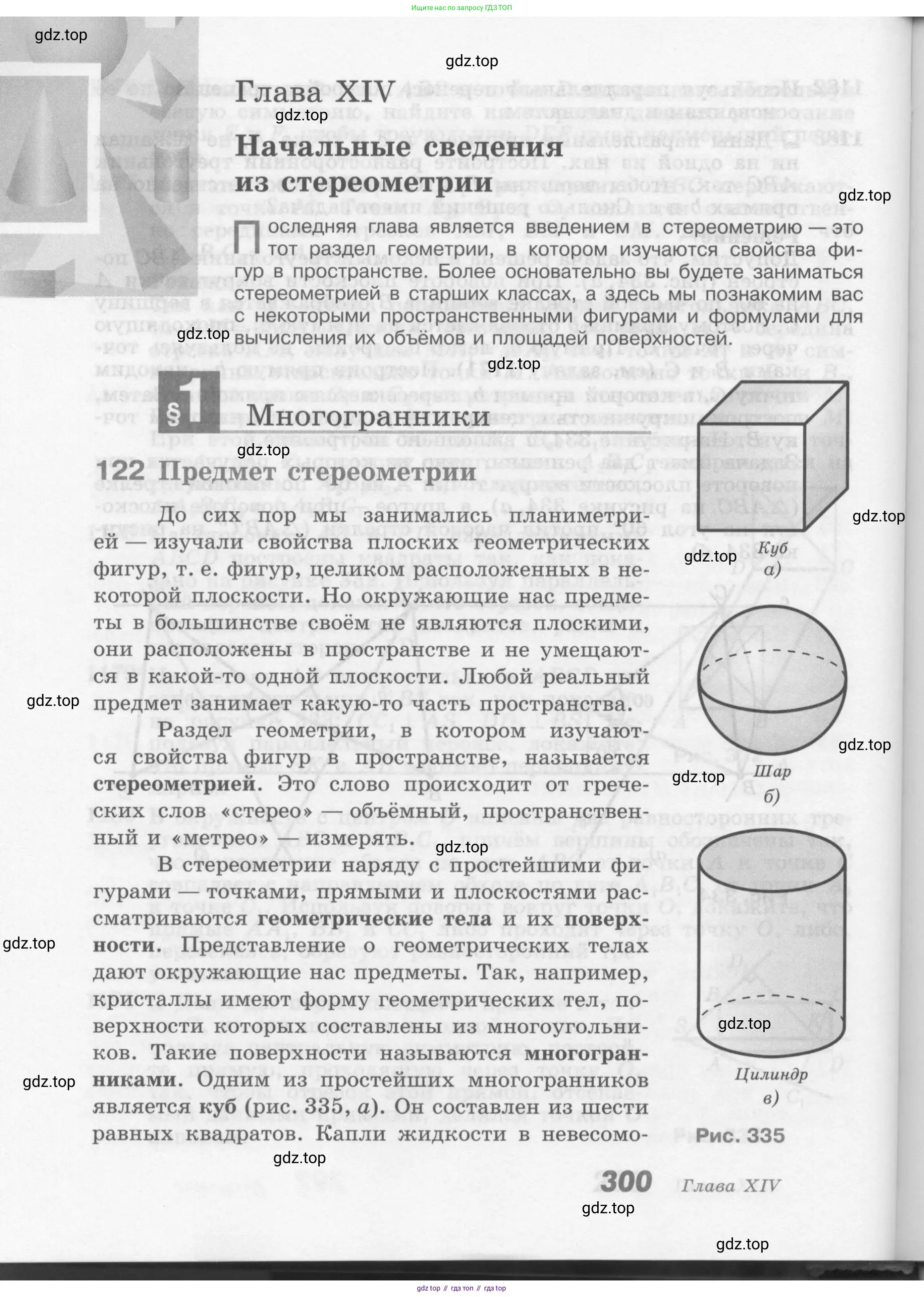 Геометрия, 7-9 класс Учебник, авторы: Атанасян Левон Сергеевич, Бутузов Валентин Фёдорович, Кадомцев Сергей Борисович, Позняк Эдуард Генрихович, Юдина Ирина Игоревна, издательство Просвещение, Москва, 2013 - 2022, страница 300