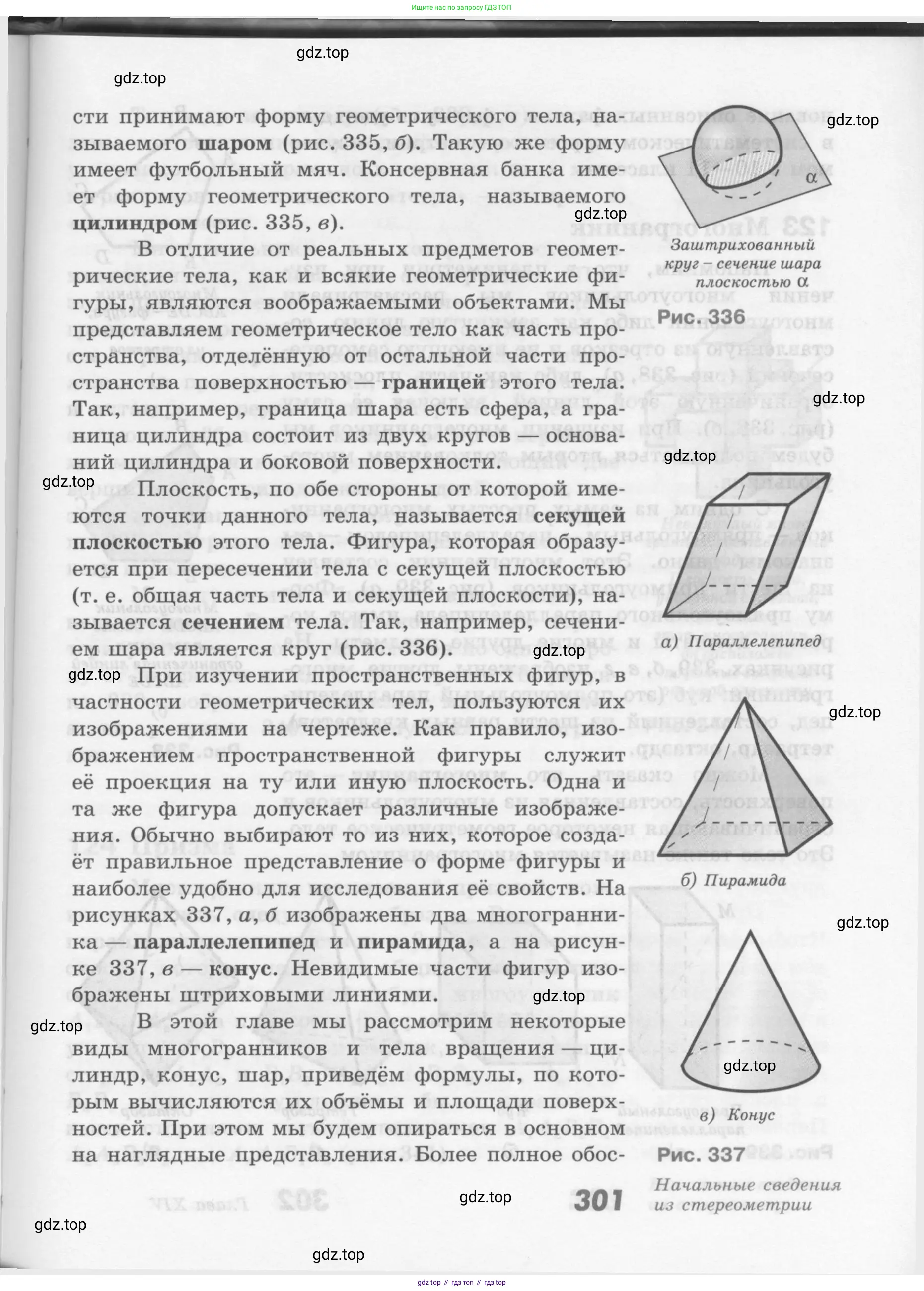 ГДЗ Геометрия, 7-9 класс Учебник, авторы: Атанасян Левон Сергеевич, Бутузов Валентин Фёдорович, Кадомцев Сергей Борисович, Позняк Эдуард Генрихович, Юдина Ирина Игоревна, издательство Просвещение, Москва, 2013 - 2022, страница 301