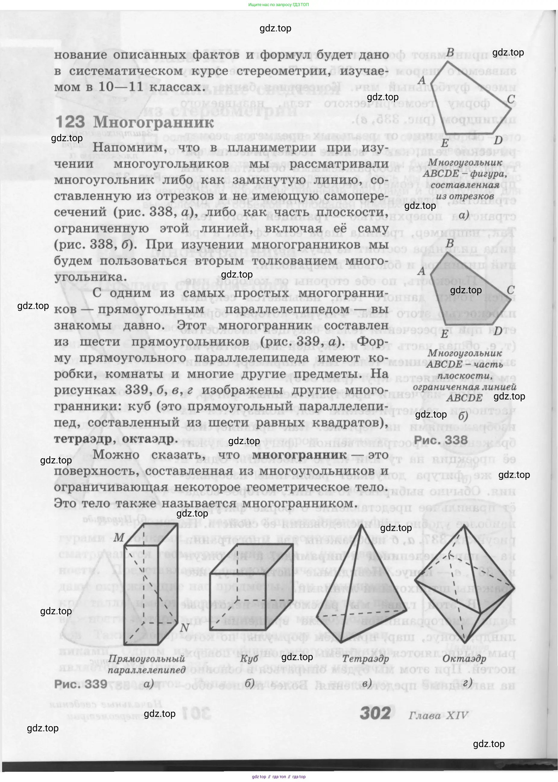 Геометрия, 7-9 класс Учебник, авторы: Атанасян Левон Сергеевич, Бутузов Валентин Фёдорович, Кадомцев Сергей Борисович, Позняк Эдуард Генрихович, Юдина Ирина Игоревна, издательство Просвещение, Москва, 2013 - 2022, страница 302