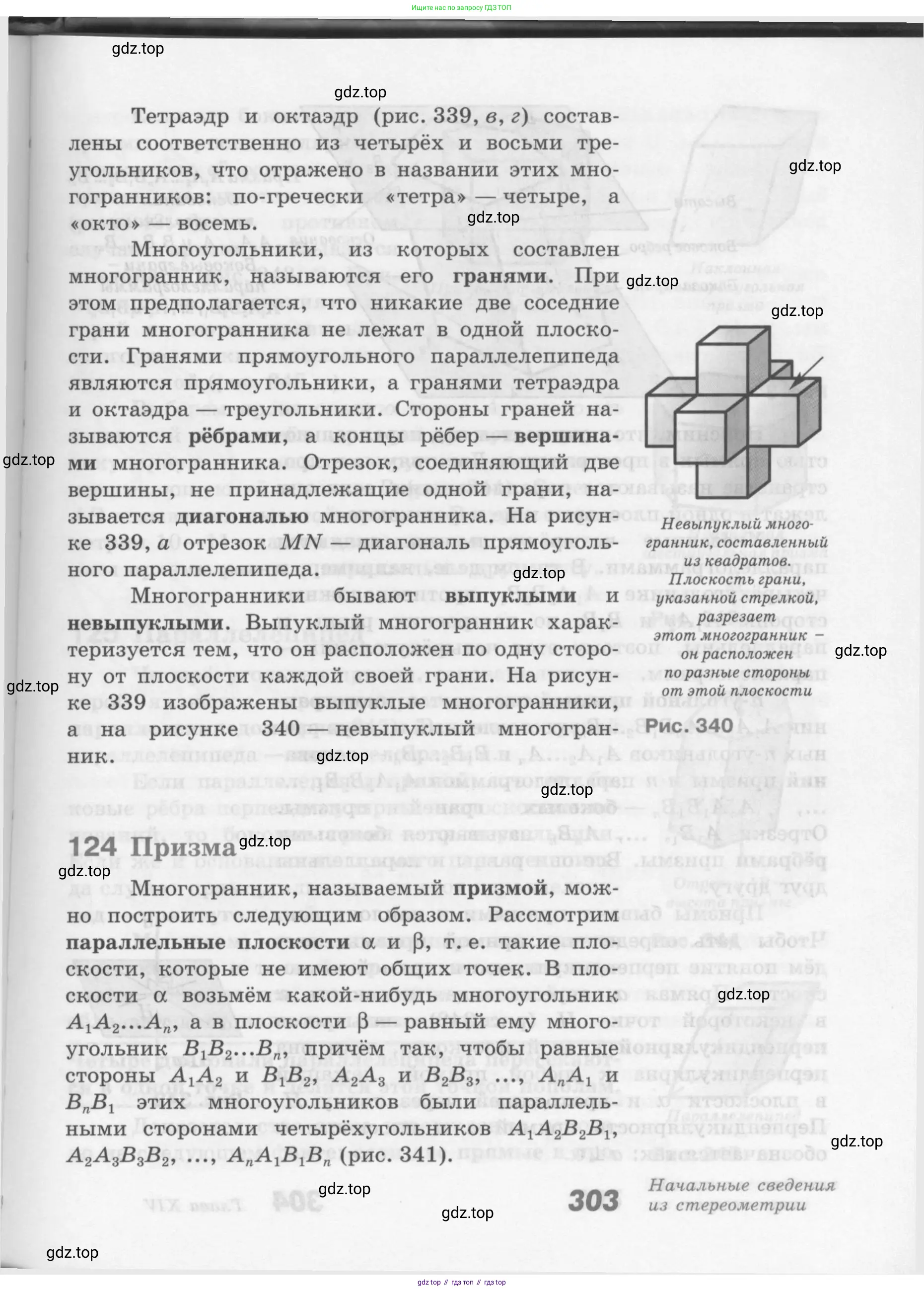 Геометрия, 7-9 класс Учебник, авторы: Атанасян Левон Сергеевич, Бутузов Валентин Фёдорович, Кадомцев Сергей Борисович, Позняк Эдуард Генрихович, Юдина Ирина Игоревна, издательство Просвещение, Москва, 2013 - 2022, страница 303