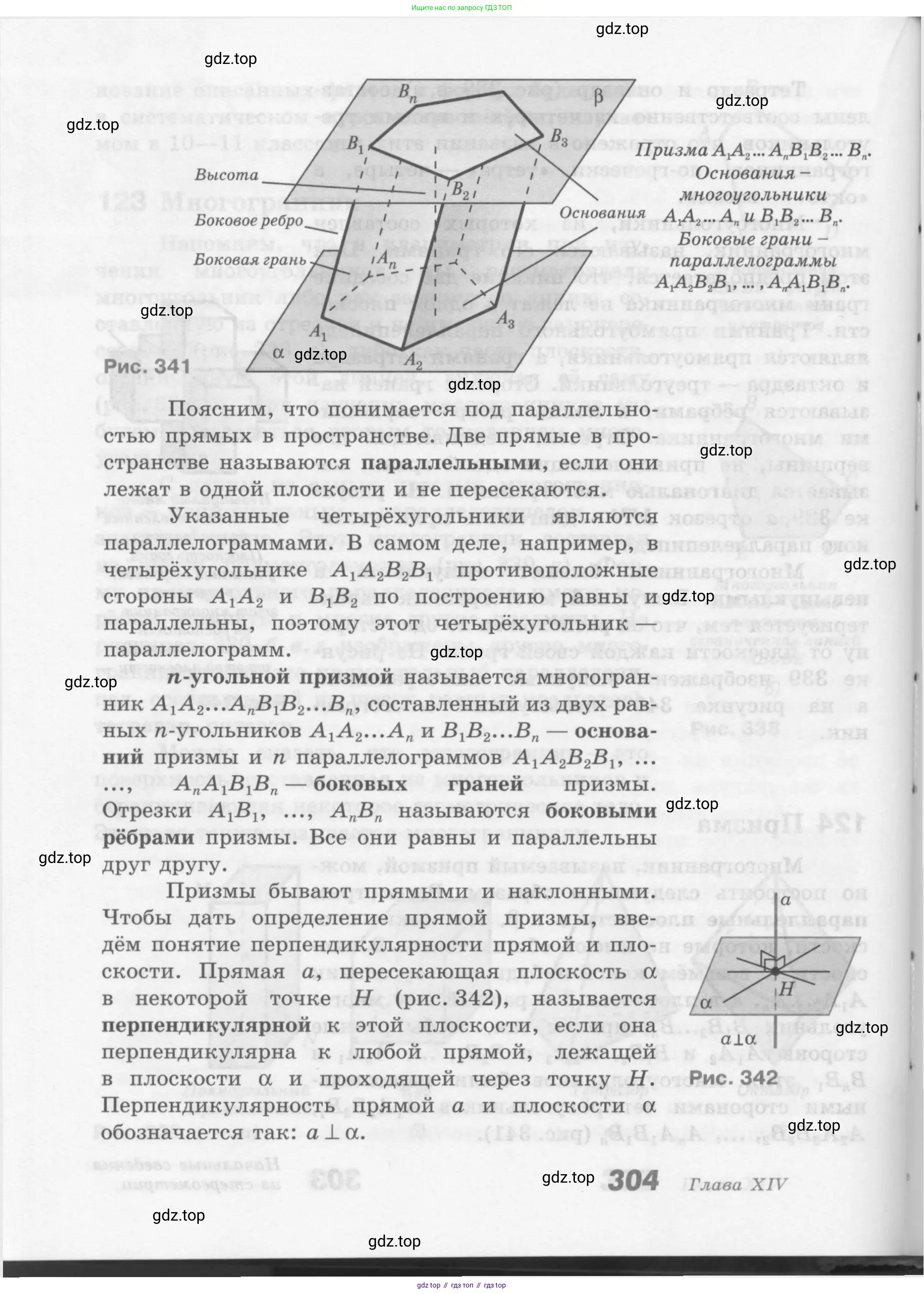 ГДЗ Геометрия, 7-9 класс Учебник, авторы: Атанасян Левон Сергеевич, Бутузов Валентин Фёдорович, Кадомцев Сергей Борисович, Позняк Эдуард Генрихович, Юдина Ирина Игоревна, издательство Просвещение, Москва, 2013 - 2022, страница 304