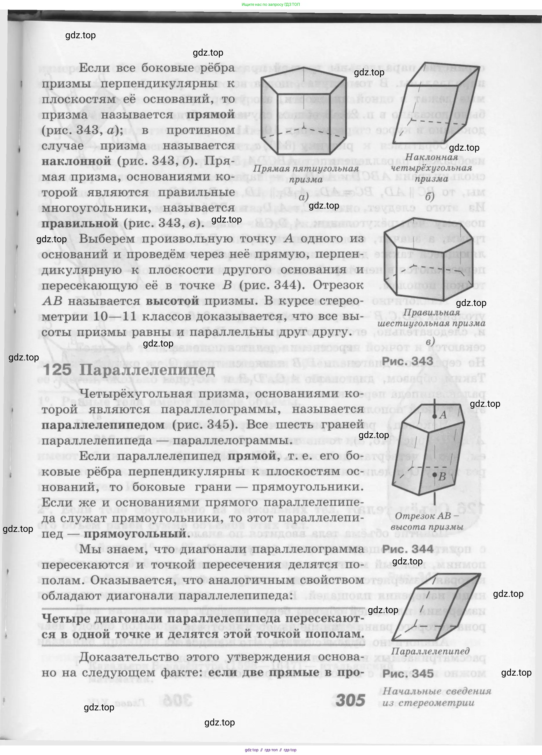 Геометрия, 7-9 класс Учебник, авторы: Атанасян Левон Сергеевич, Бутузов Валентин Фёдорович, Кадомцев Сергей Борисович, Позняк Эдуард Генрихович, Юдина Ирина Игоревна, издательство Просвещение, Москва, 2013 - 2022, страница 305
