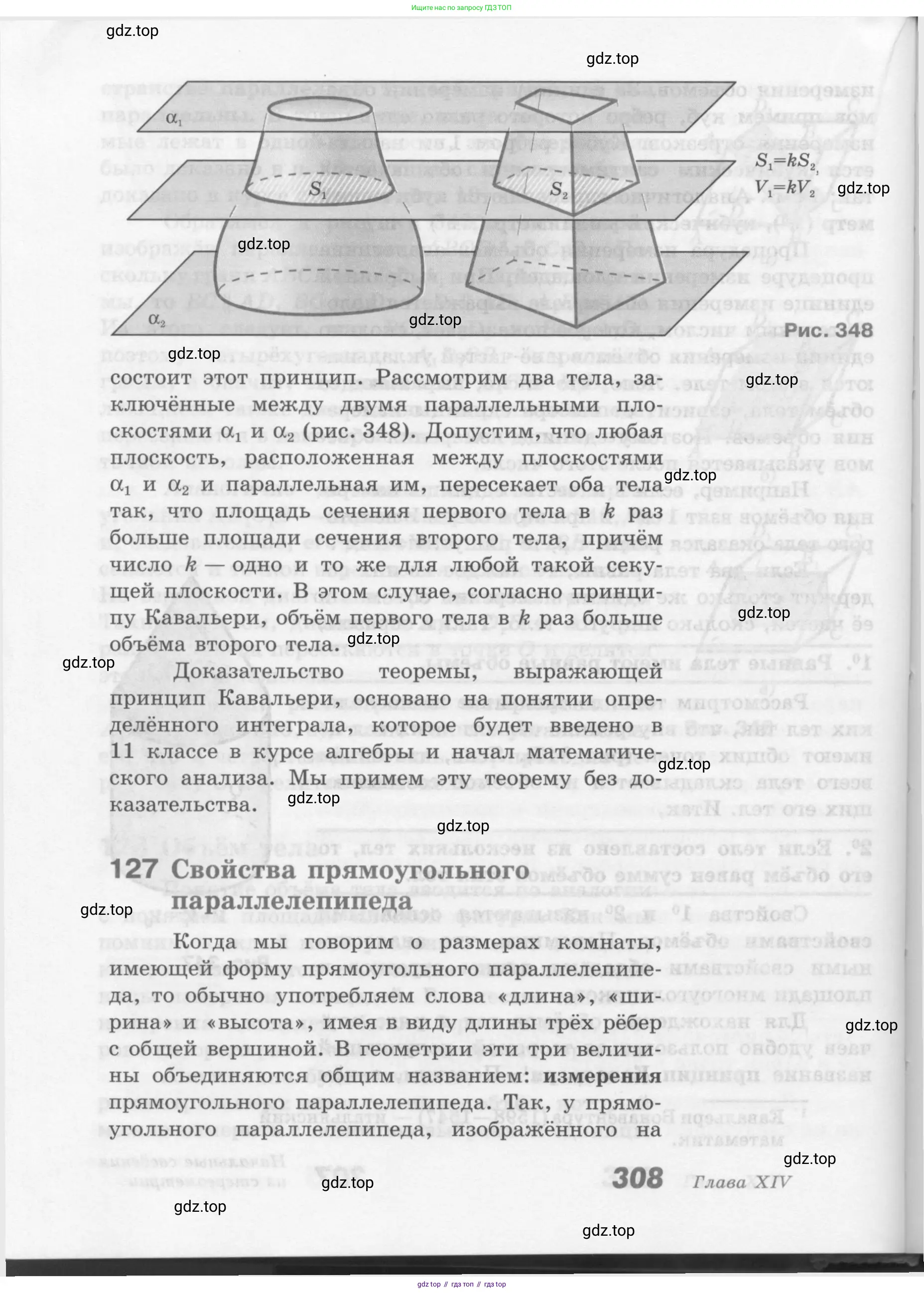 Геометрия, 7-9 класс Учебник, авторы: Атанасян Левон Сергеевич, Бутузов Валентин Фёдорович, Кадомцев Сергей Борисович, Позняк Эдуард Генрихович, Юдина Ирина Игоревна, издательство Просвещение, Москва, 2013 - 2022, страница 308