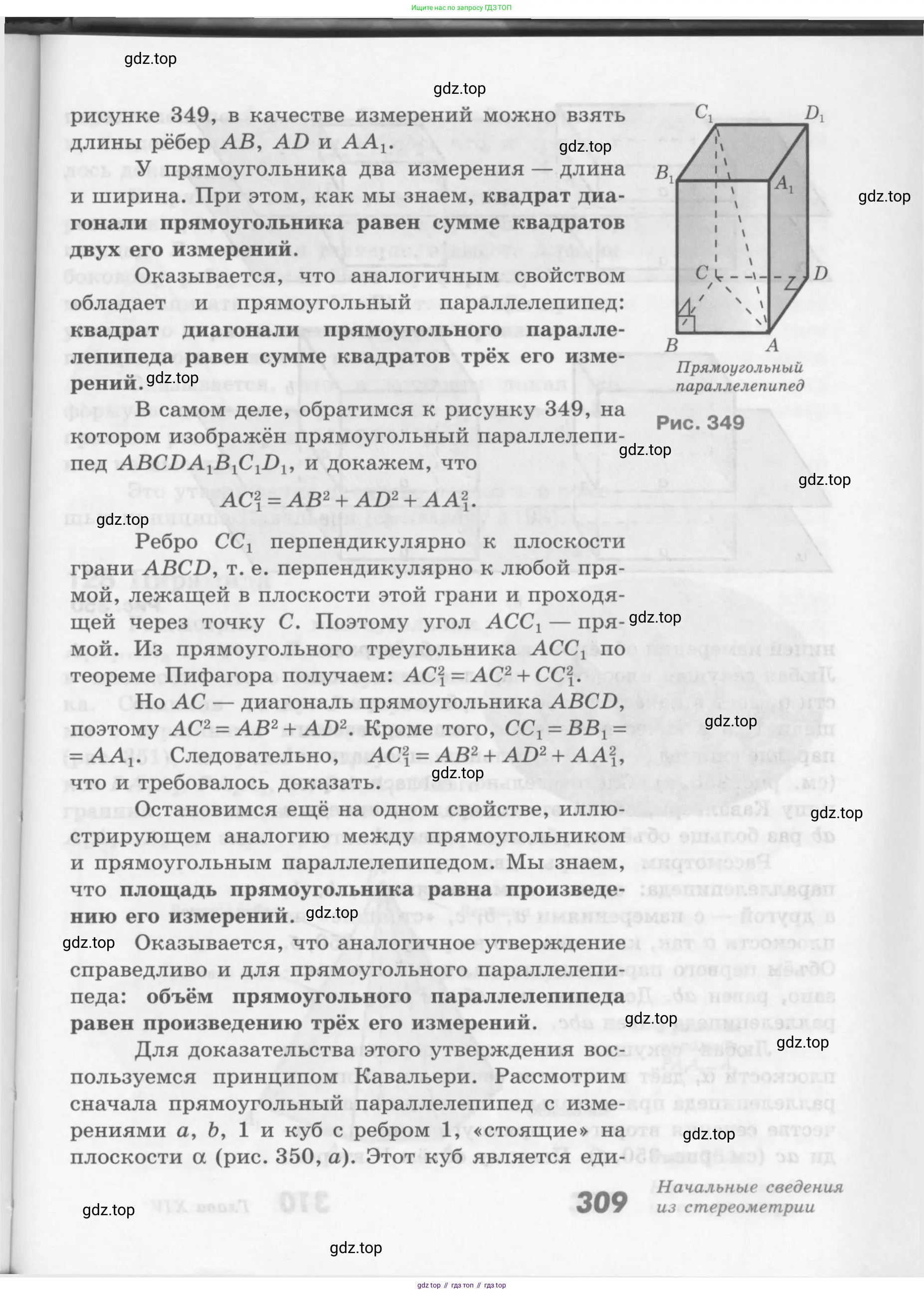 Геометрия, 7-9 класс Учебник, авторы: Атанасян Левон Сергеевич, Бутузов Валентин Фёдорович, Кадомцев Сергей Борисович, Позняк Эдуард Генрихович, Юдина Ирина Игоревна, издательство Просвещение, Москва, 2013 - 2022, страница 309