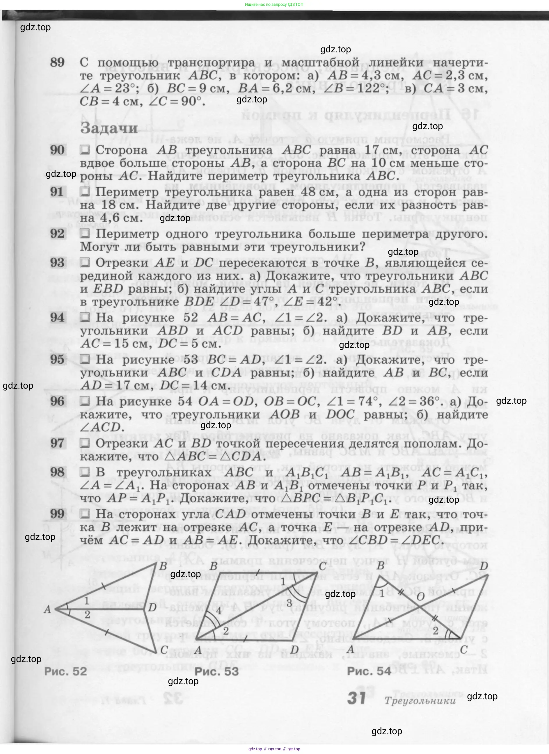 Геометрия, 7-9 класс Учебник, авторы: Атанасян Левон Сергеевич, Бутузов Валентин Фёдорович, Кадомцев Сергей Борисович, Позняк Эдуард Генрихович, Юдина Ирина Игоревна, издательство Просвещение, Москва, 2013 - 2022, страница 31