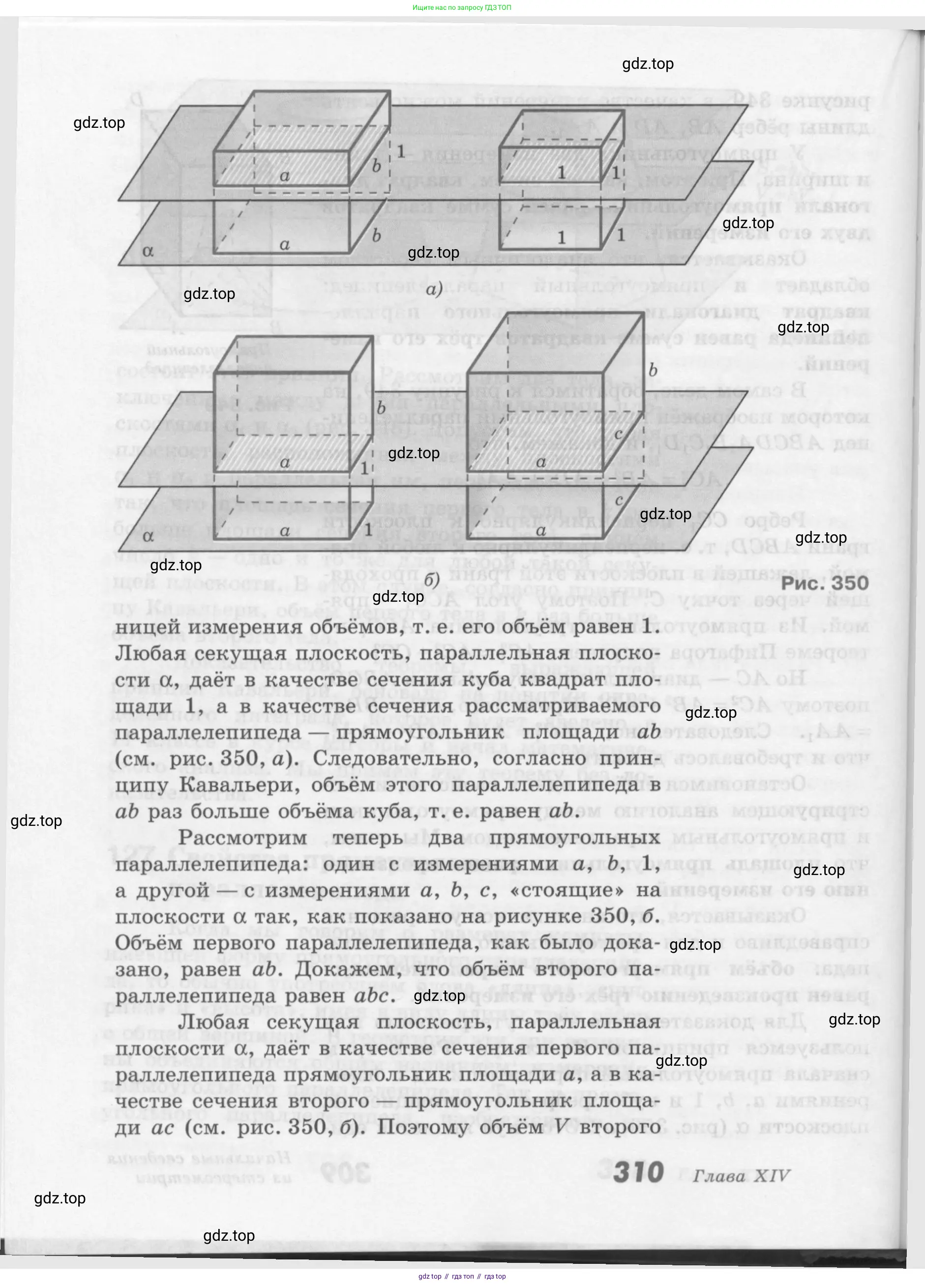 Геометрия, 7-9 класс Учебник, авторы: Атанасян Левон Сергеевич, Бутузов Валентин Фёдорович, Кадомцев Сергей Борисович, Позняк Эдуард Генрихович, Юдина Ирина Игоревна, издательство Просвещение, Москва, 2013 - 2022, страница 310
