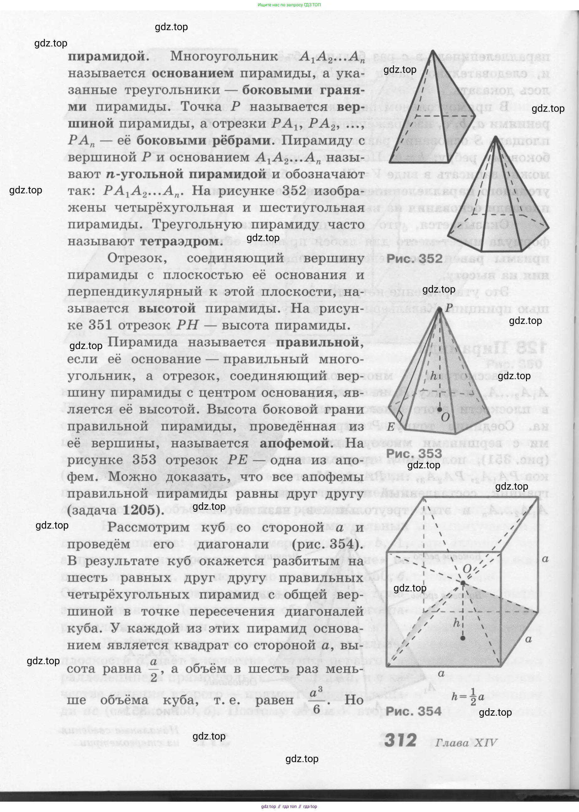 Геометрия, 7-9 класс Учебник, авторы: Атанасян Левон Сергеевич, Бутузов Валентин Фёдорович, Кадомцев Сергей Борисович, Позняк Эдуард Генрихович, Юдина Ирина Игоревна, издательство Просвещение, Москва, 2013 - 2022, страница 312
